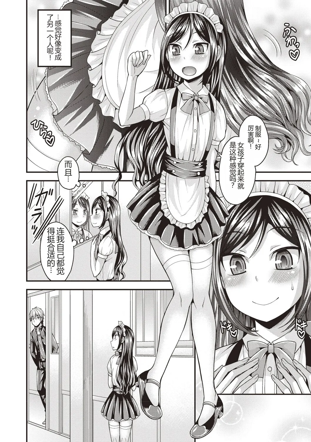 肛姦♂メス堕ちオトコのコ（chinese） page 5 full