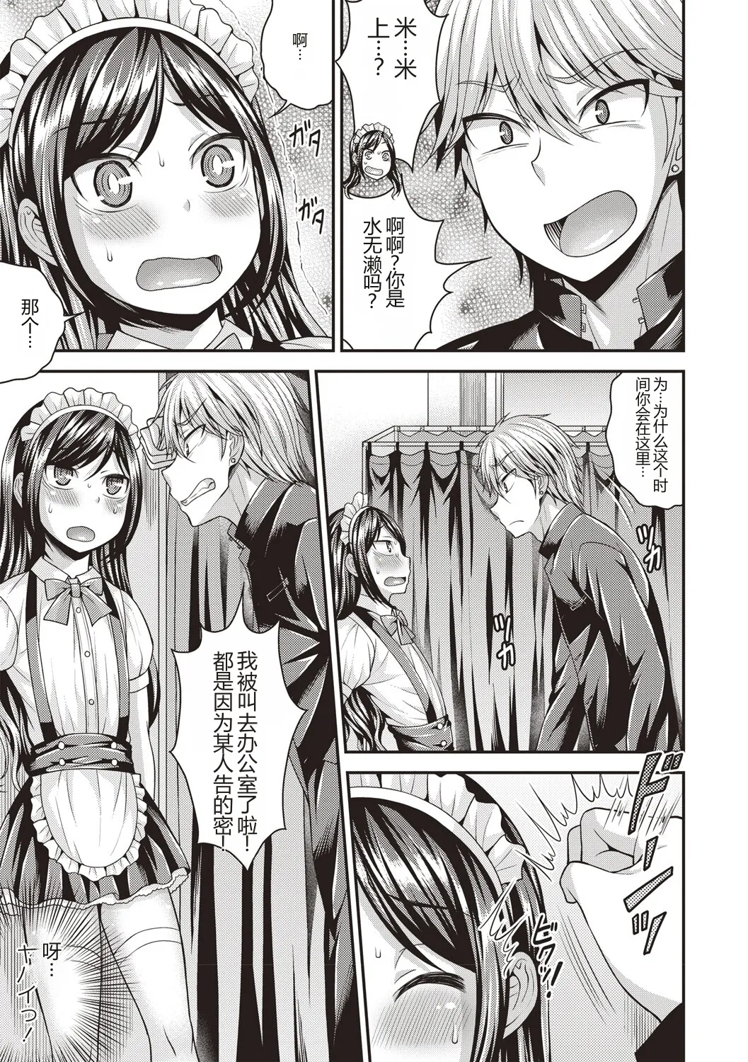 肛姦♂メス堕ちオトコのコ（chinese） page 6 full