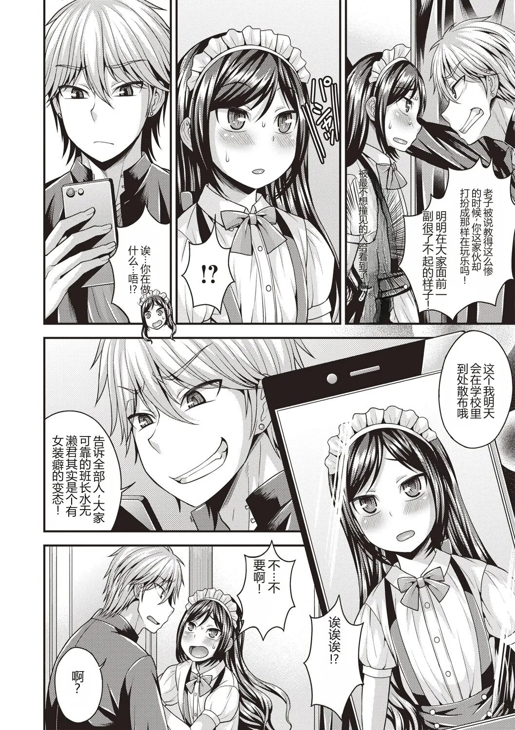 肛姦♂メス堕ちオトコのコ（chinese） page 7 full