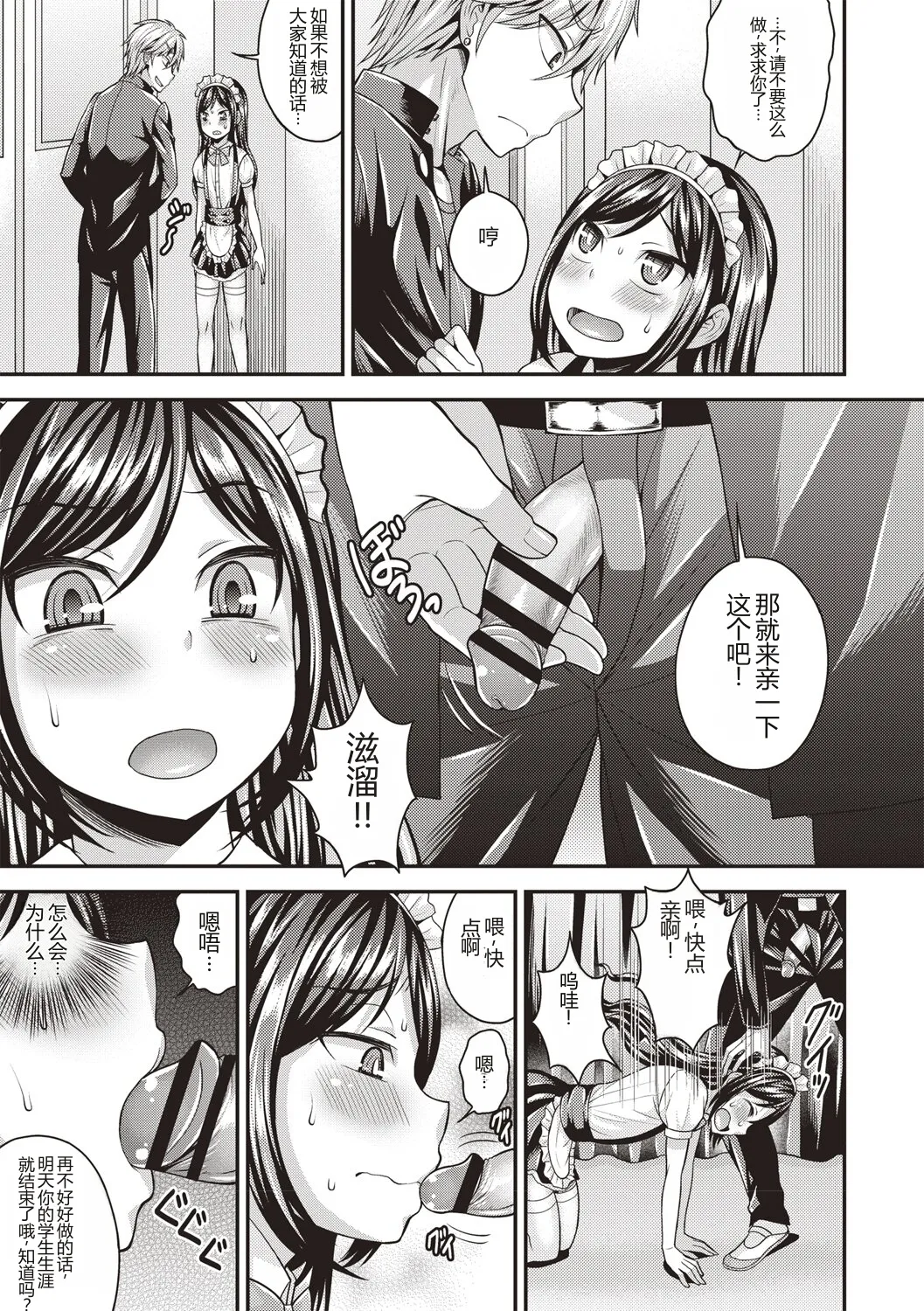 肛姦♂メス堕ちオトコのコ（chinese） page 8 full