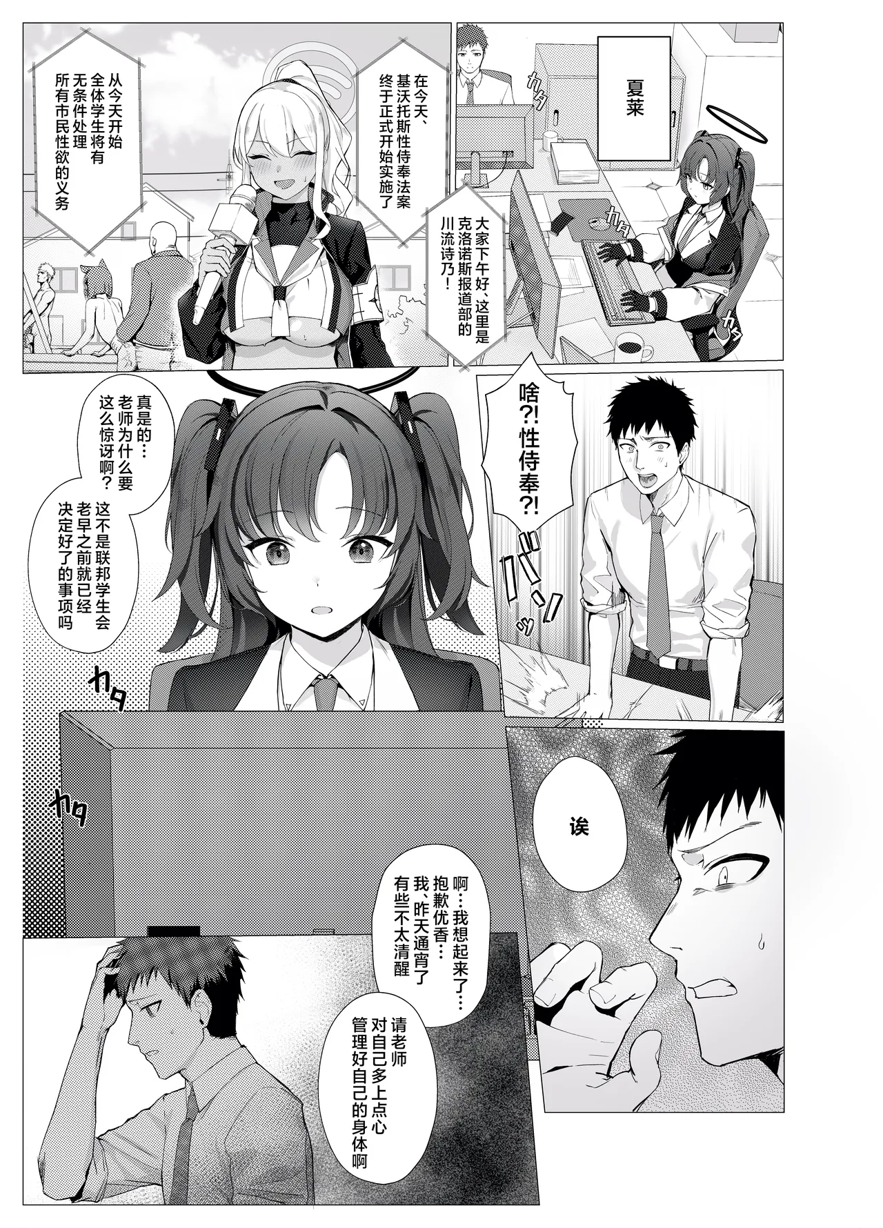 Gimu Sei Houshi Gakuen Toshi Kivotos丨义务性侍奉学园都市基沃托斯 page 3 full