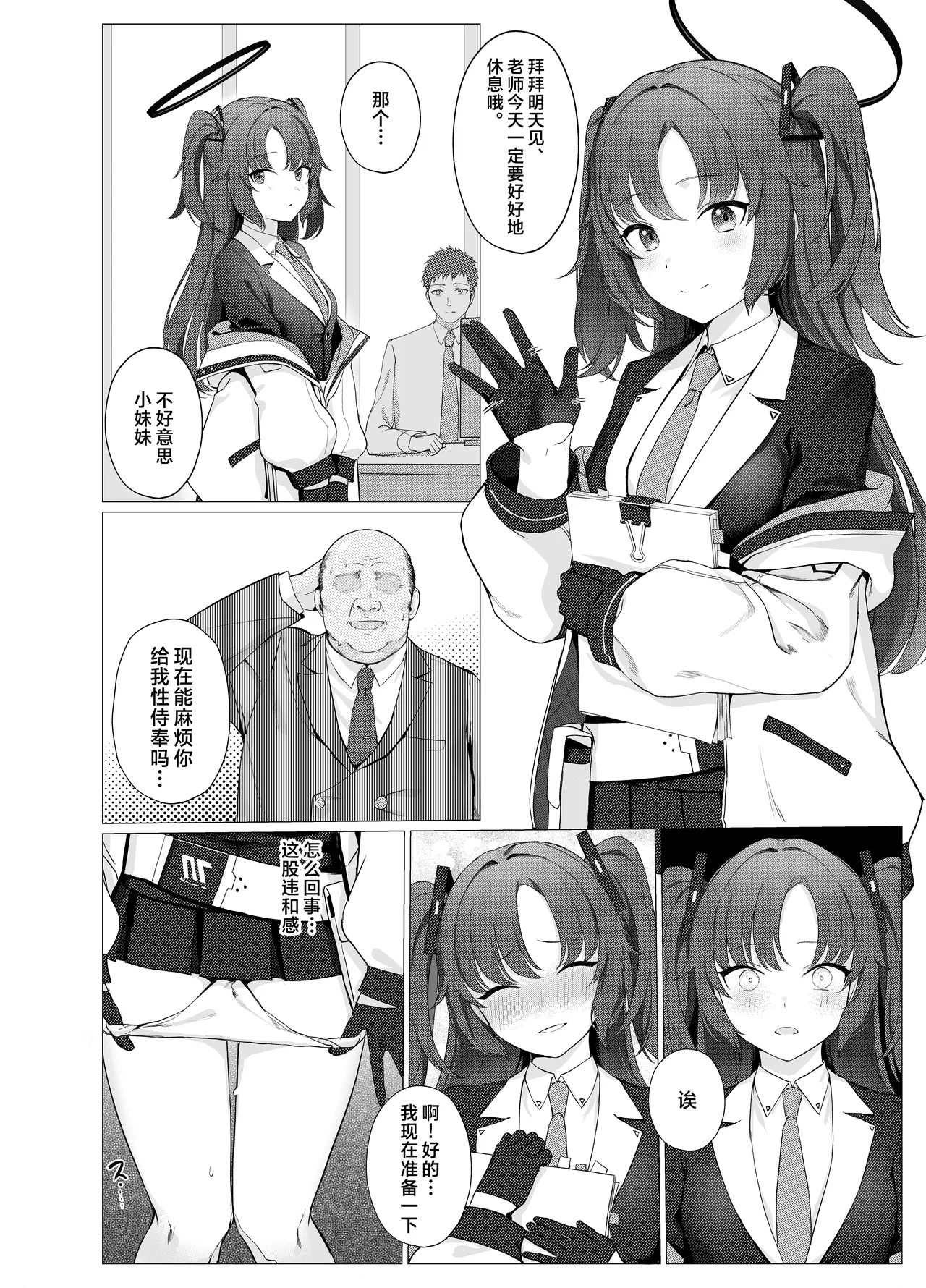 Gimu Sei Houshi Gakuen Toshi Kivotos丨义务性侍奉学园都市基沃托斯 page 4 full