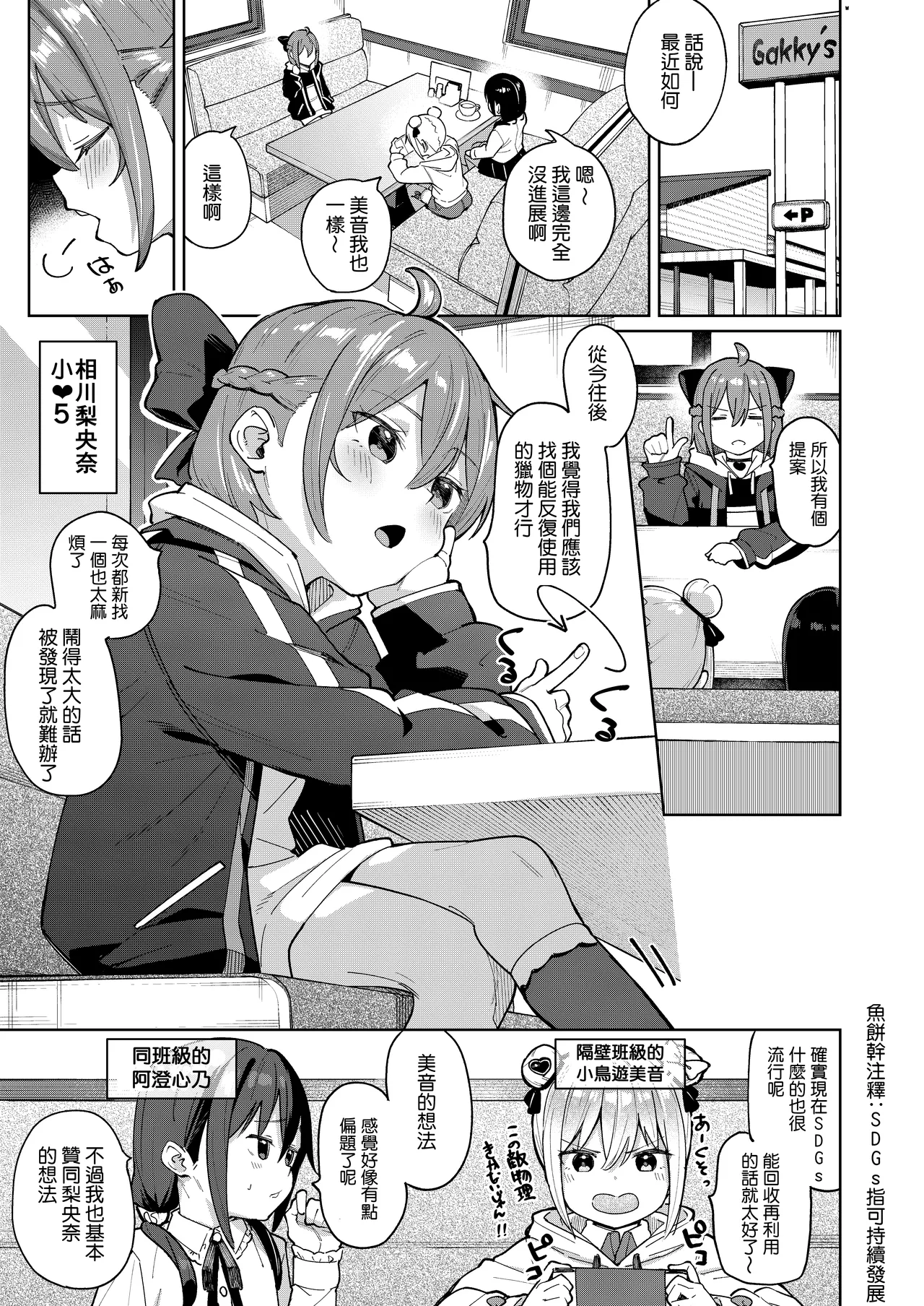 Musume no Tomodachi no Mesugaki ni Okasaremashita 0 page 3 full