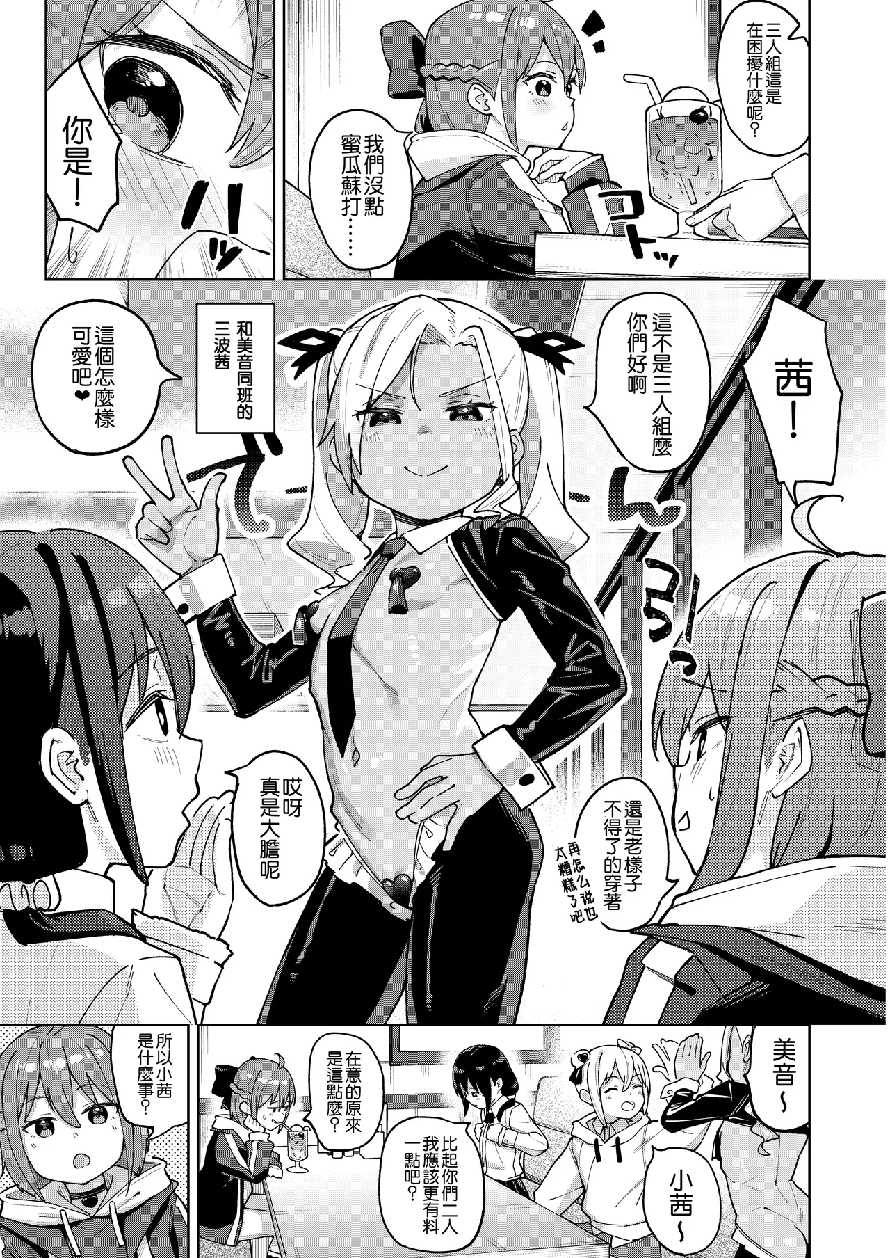 Musume no Tomodachi no Mesugaki ni Okasaremashita 0 page 5 full