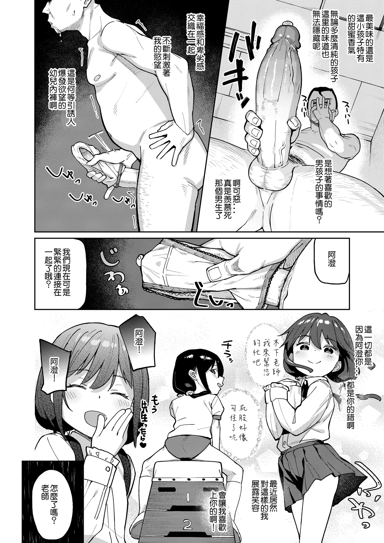 Musume no Tomodachi no Mesugaki ni Okasaremashita 0 page 8 full