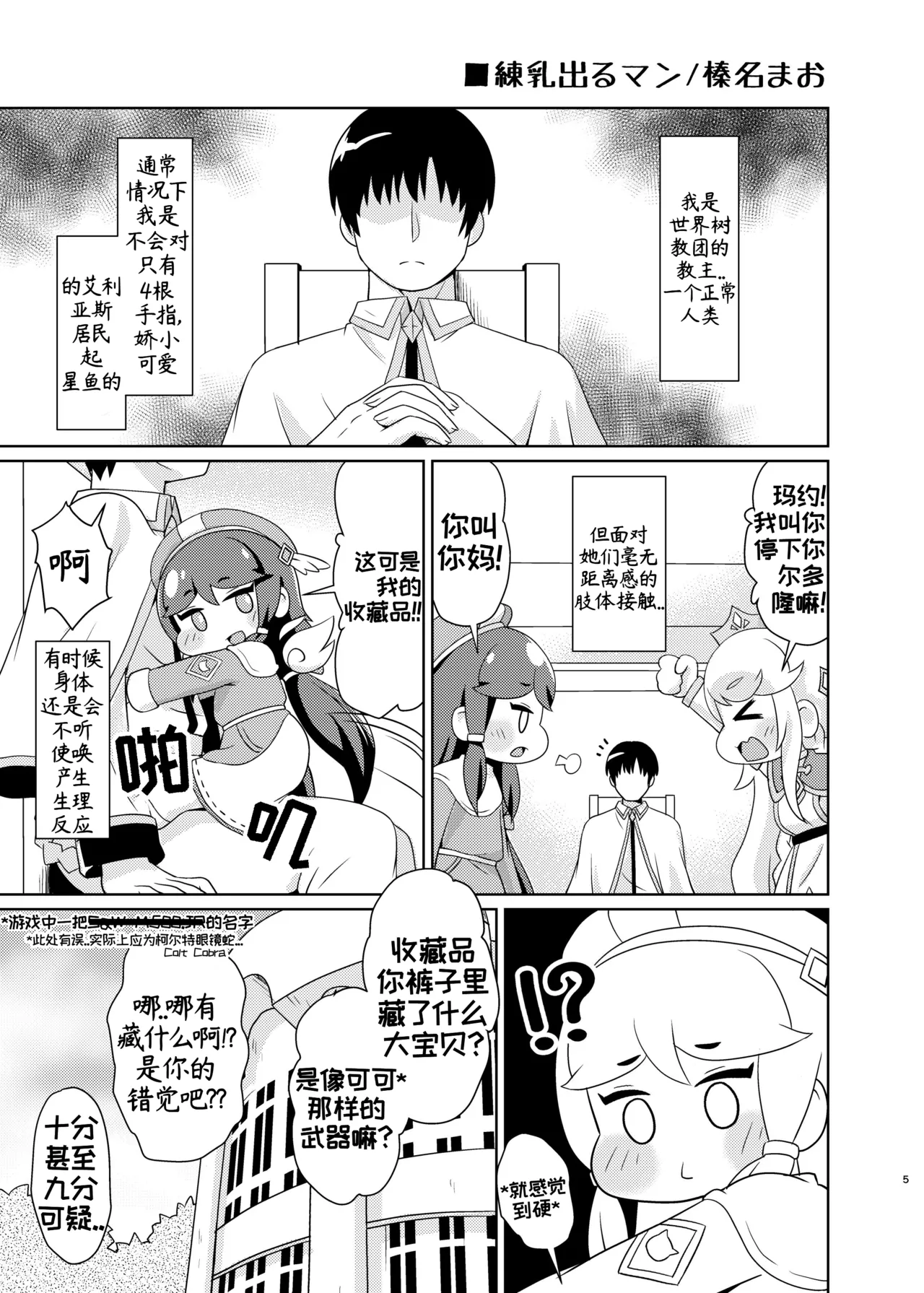 Echi Hoppe Daisakusen page 5 full