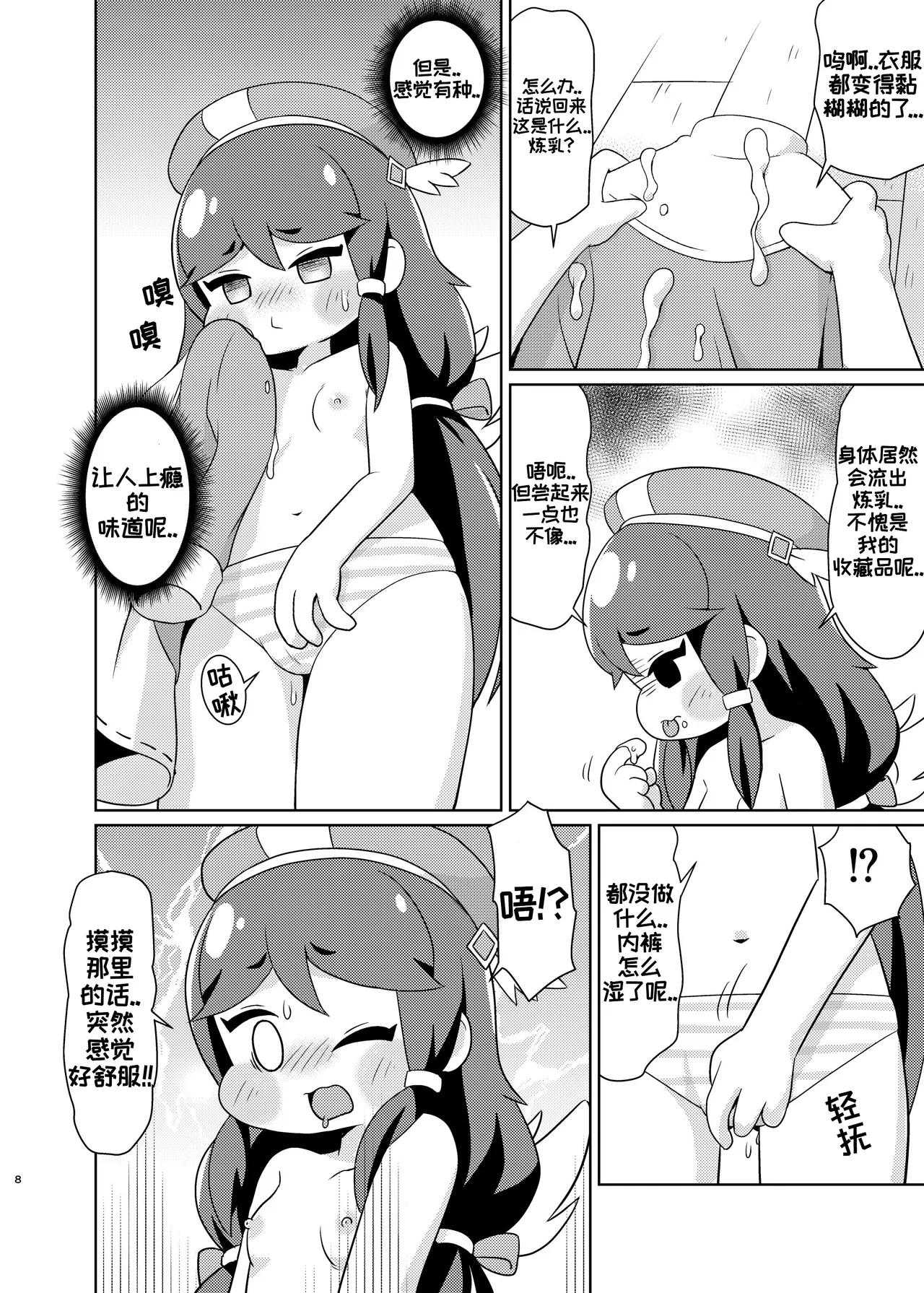 Echi Hoppe Daisakusen page 8 full