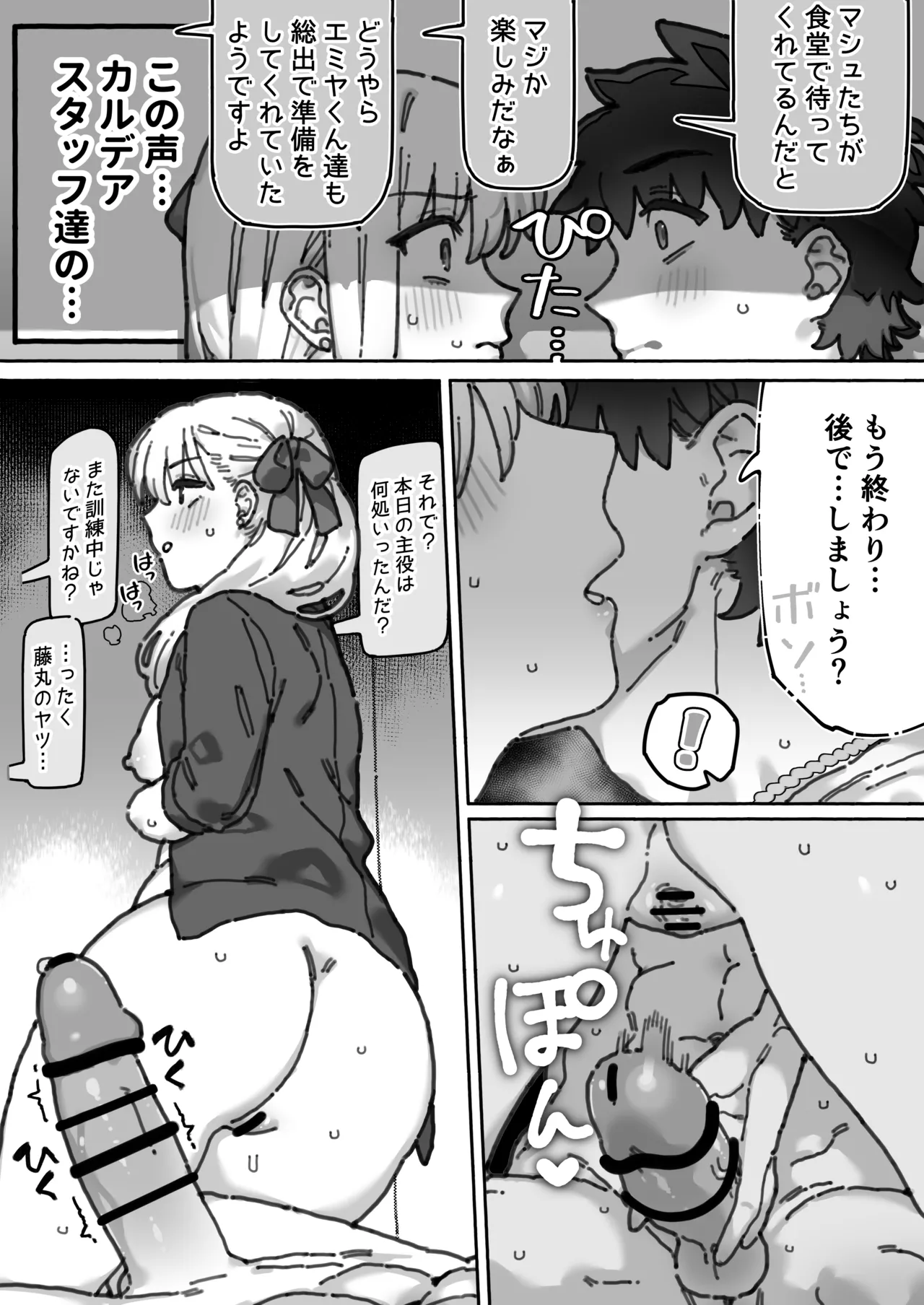 カルデア職員から隠れながら２人個室で... page 4 full