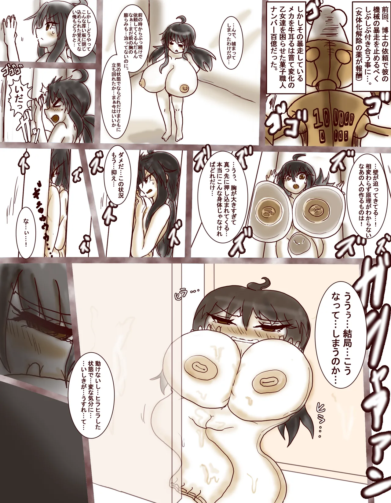 Sonae's Ordeal: Mille-feuille-style Pie Edition page 1 full