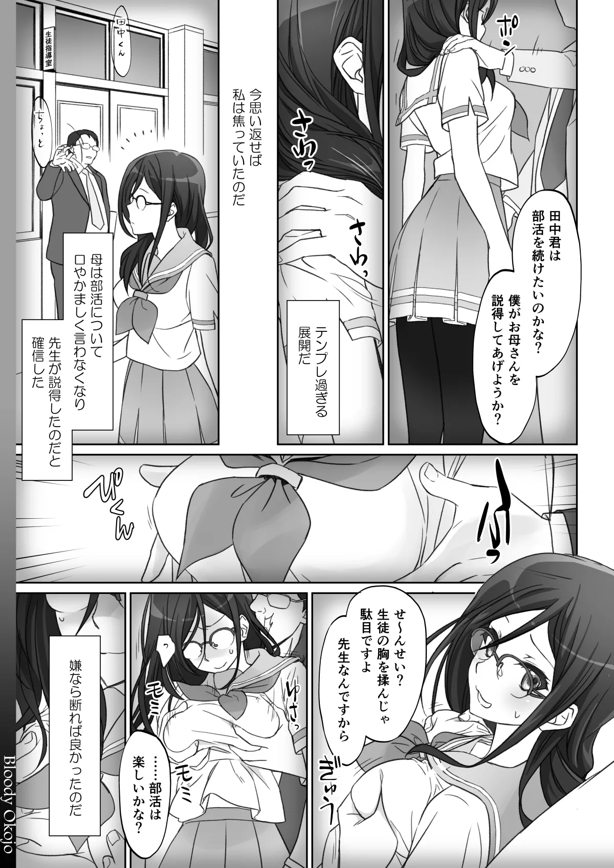 Dominant Motion page 9 full