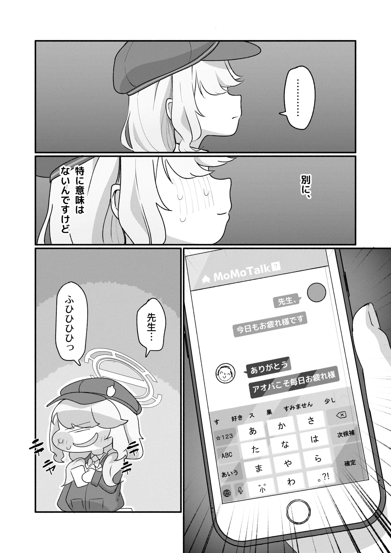 Aoba wa Sensei Izonshou EX page 3 full