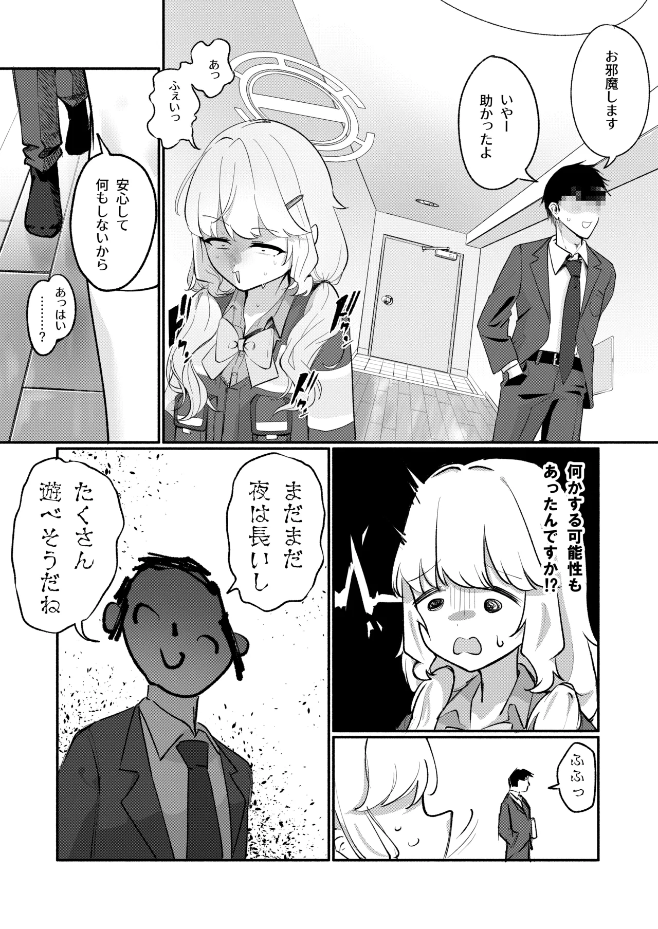 Aoba wa Sensei Izonshou EX page 6 full