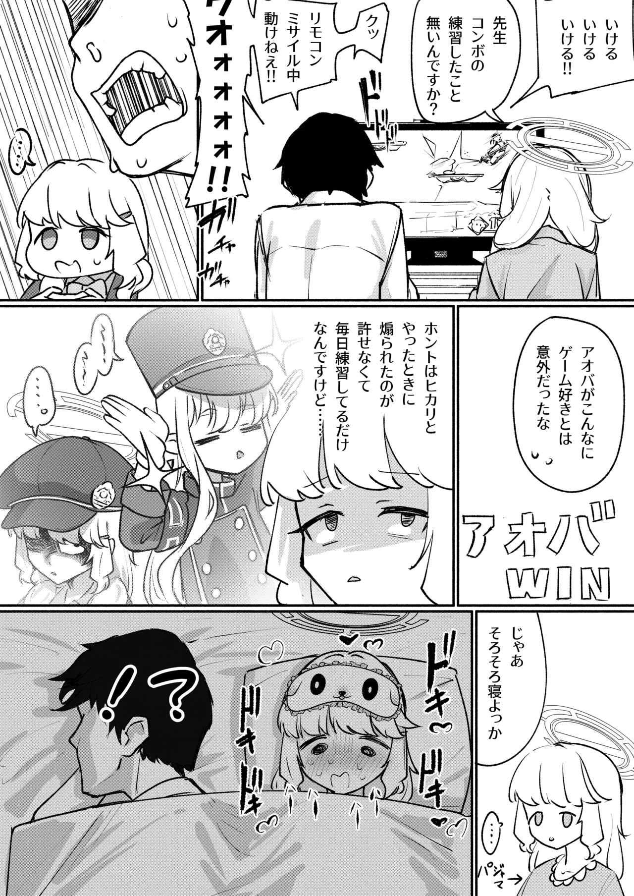 Aoba wa Sensei Izonshou EX page 7 full
