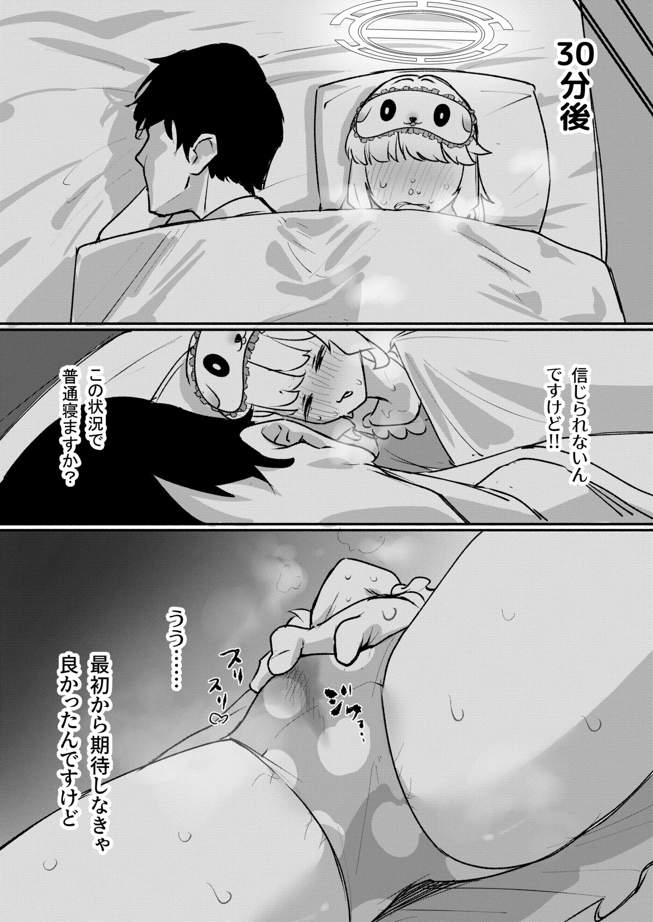 Aoba wa Sensei Izonshou EX page 8 full