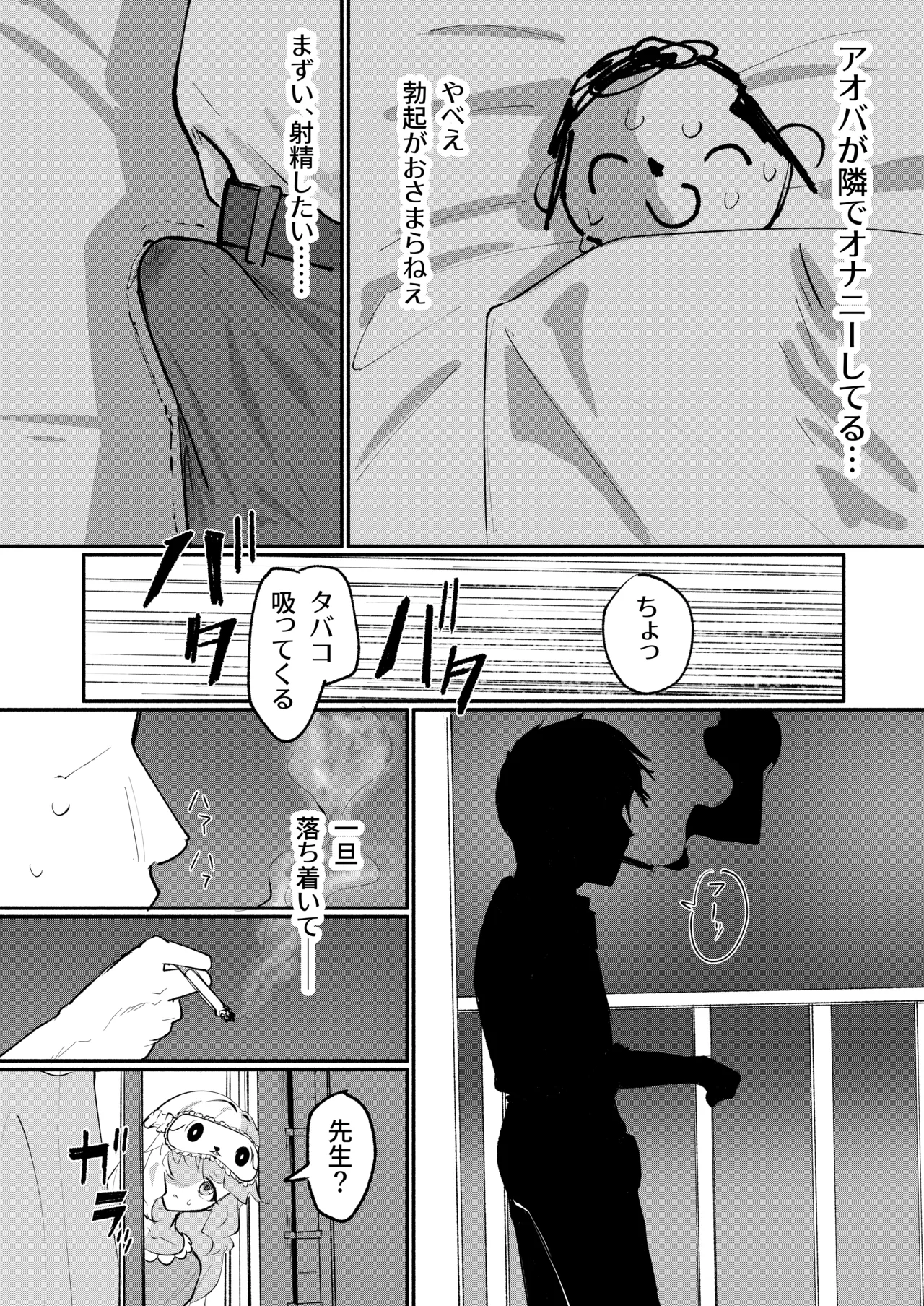 Aoba wa Sensei Izonshou EX page 9 full