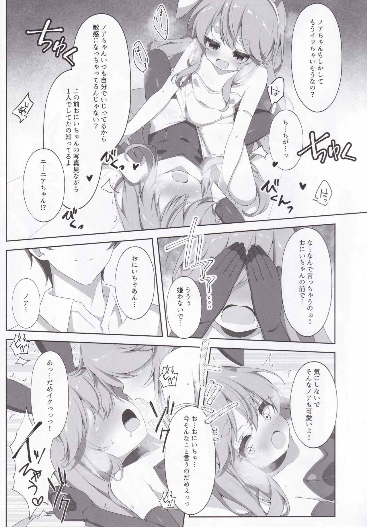 Twinkle Twins Secret page 8 full