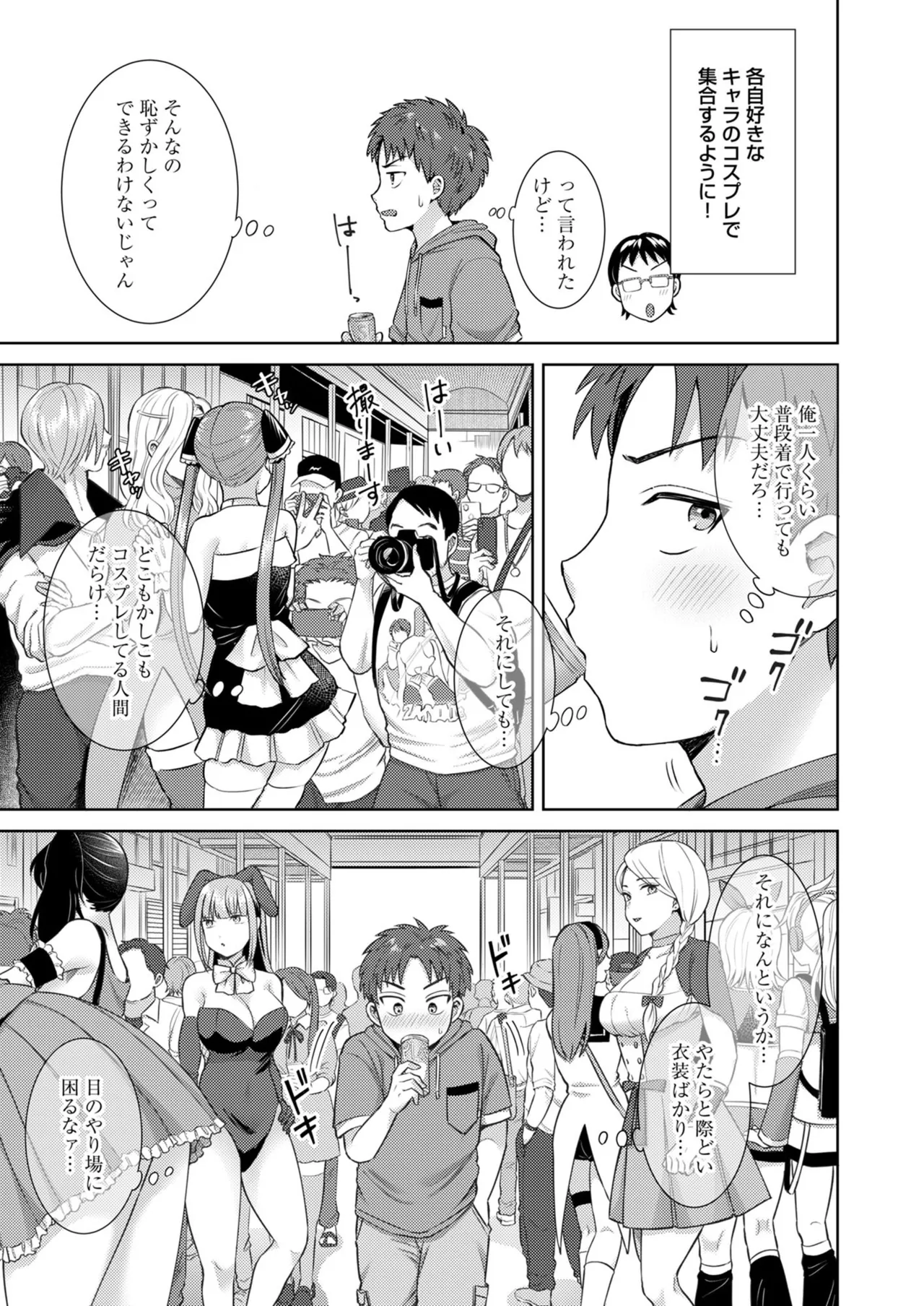 萌えおこしで出会ったレイヤーお姉ちゃんにオフパコされた! page 4 full