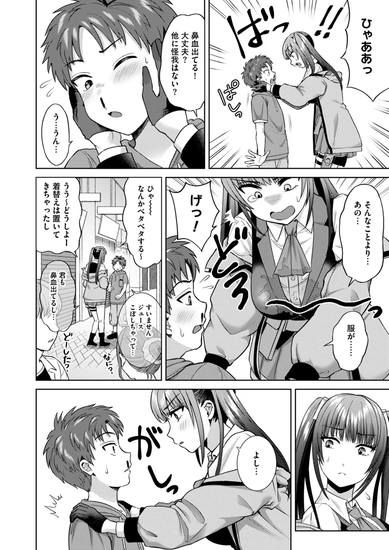 萌えおこしで出会ったレイヤーお姉ちゃんにオフパコされた! page 9 full