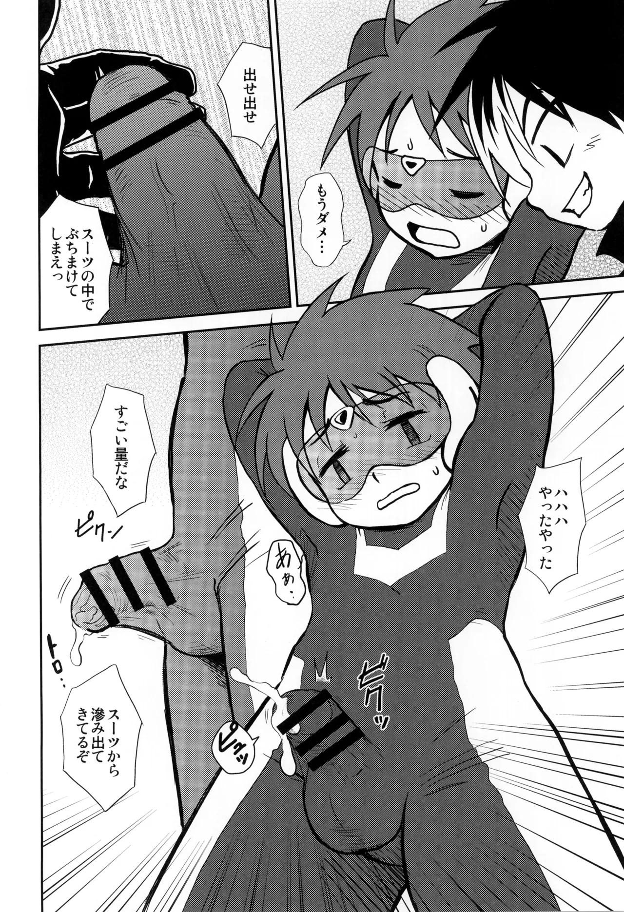 Shounenchou x Gatsu 2 Nichi page 10 full