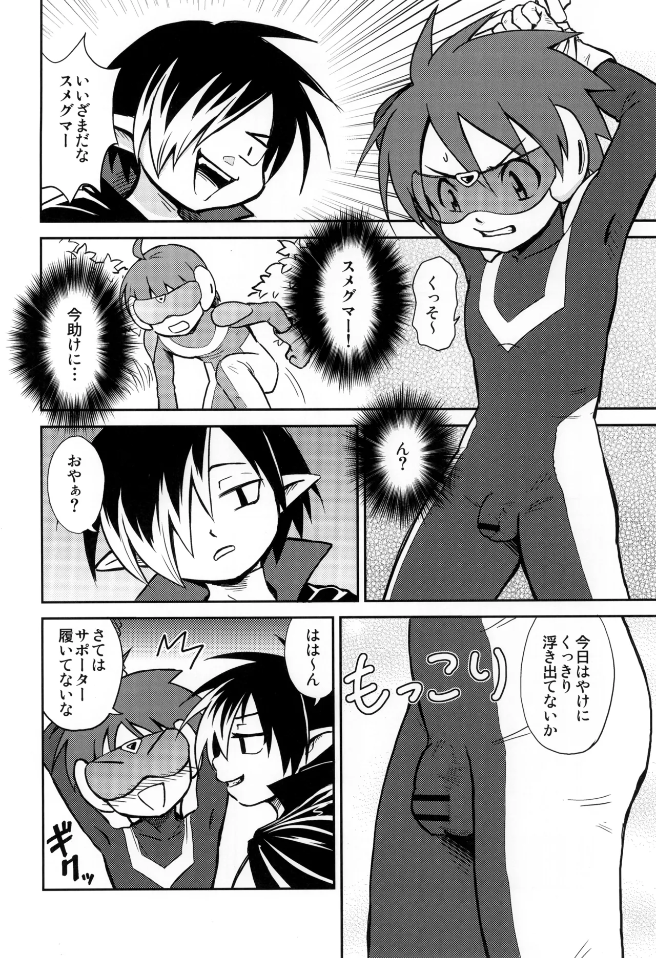 Shounenchou x Gatsu 2 Nichi page 6 full