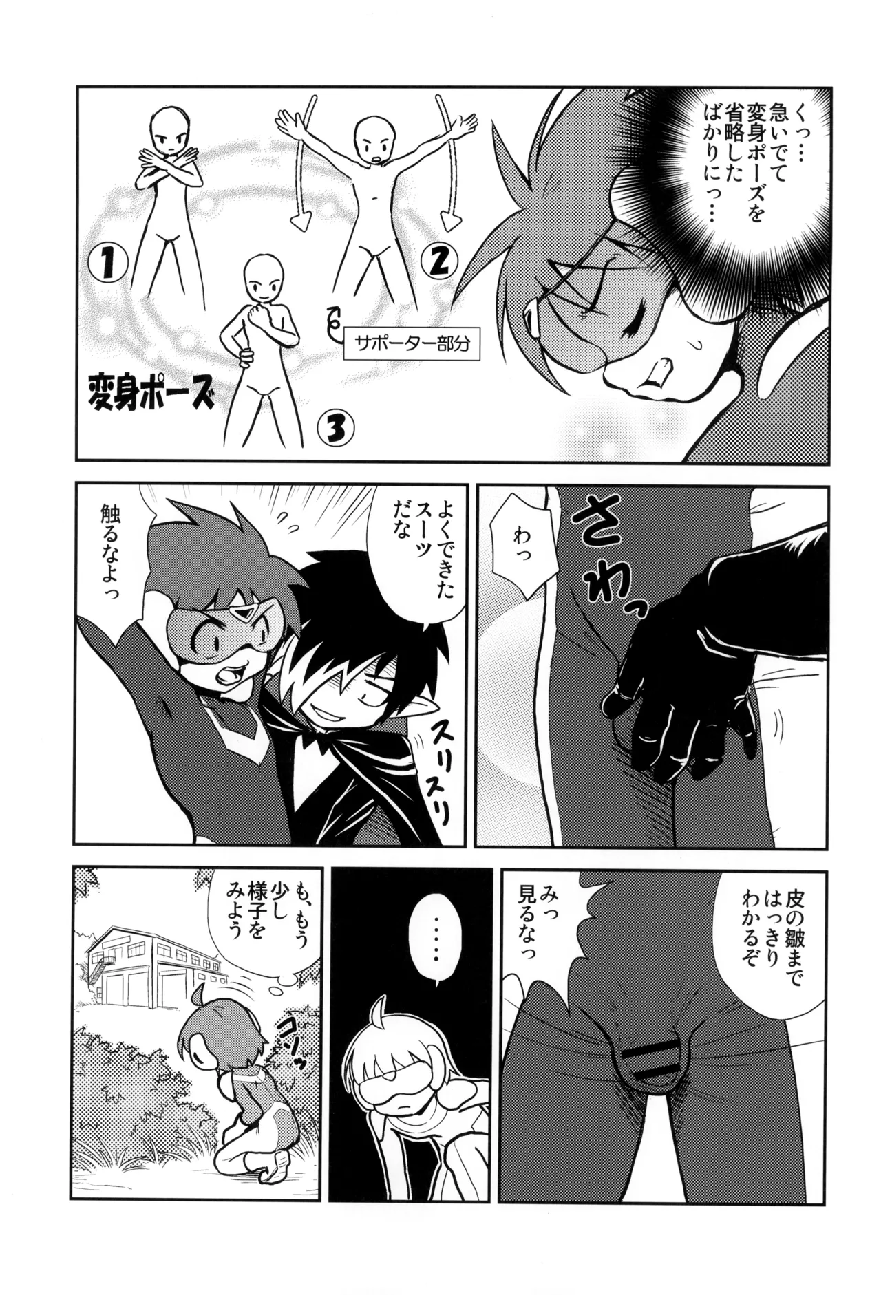 Shounenchou x Gatsu 2 Nichi page 7 full