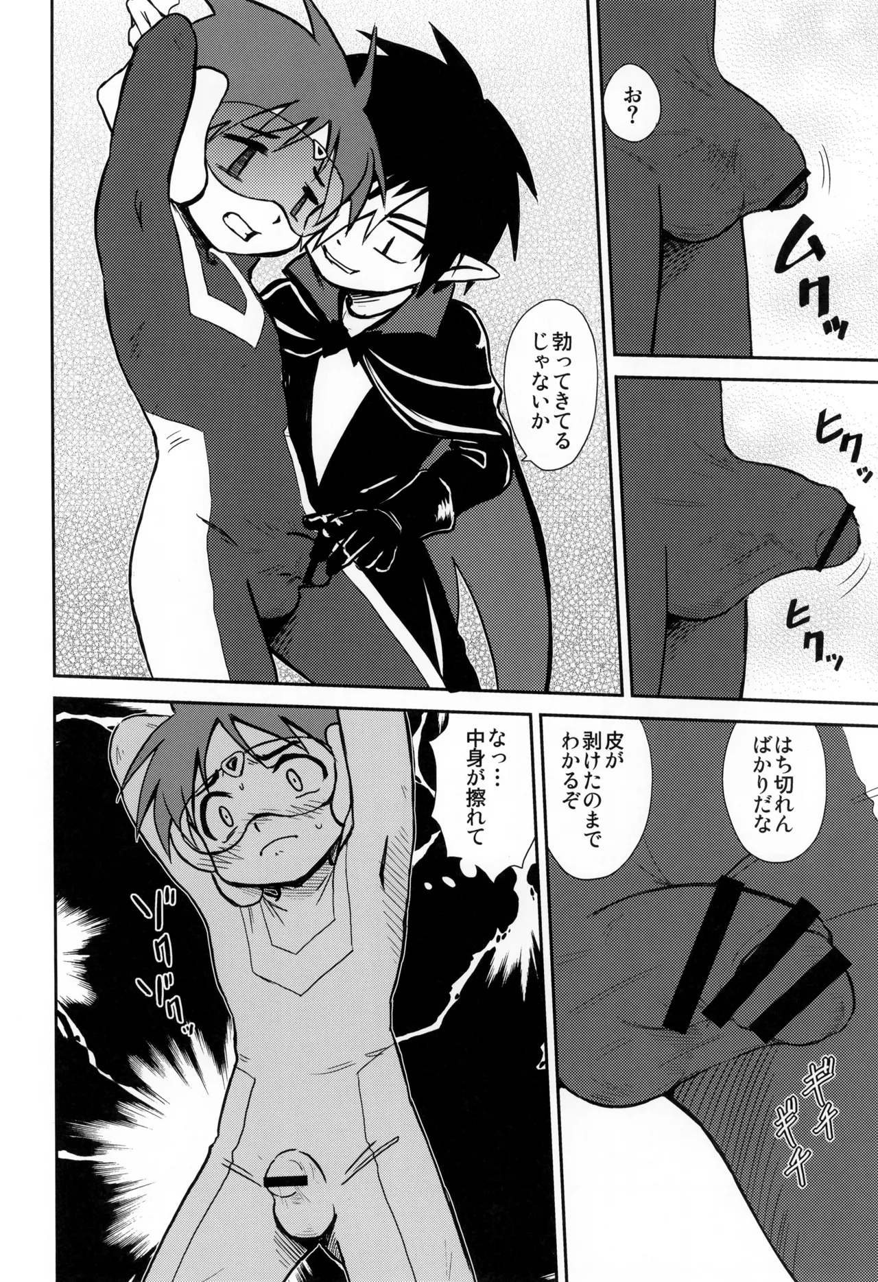 Shounenchou x Gatsu 2 Nichi page 8 full