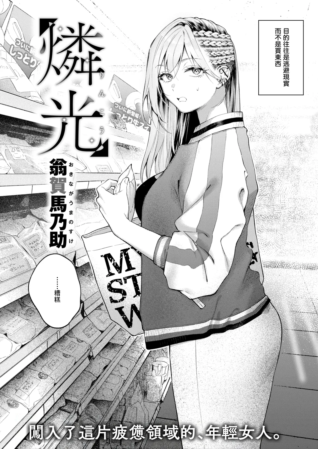 Rinkou page 3 full