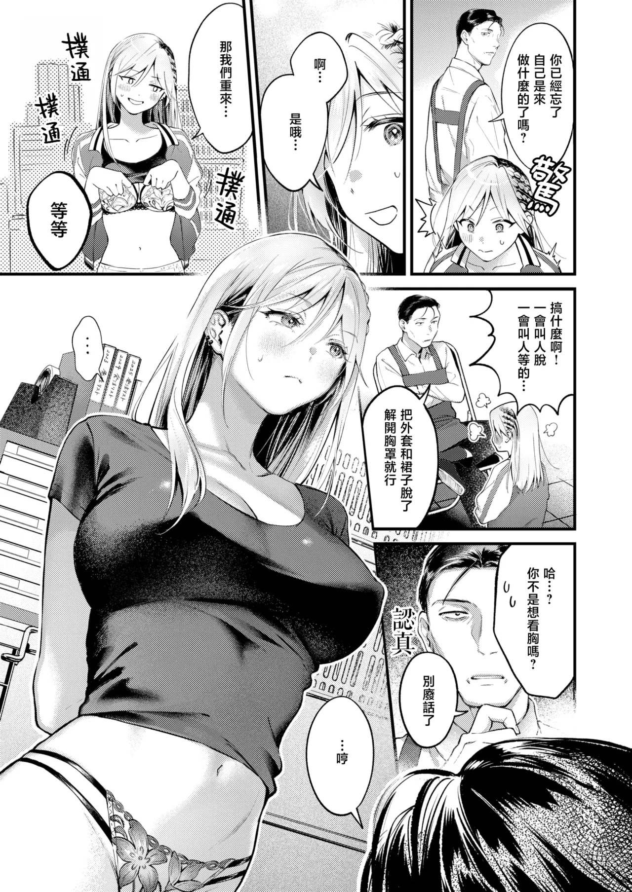 Rinkou page 8 full