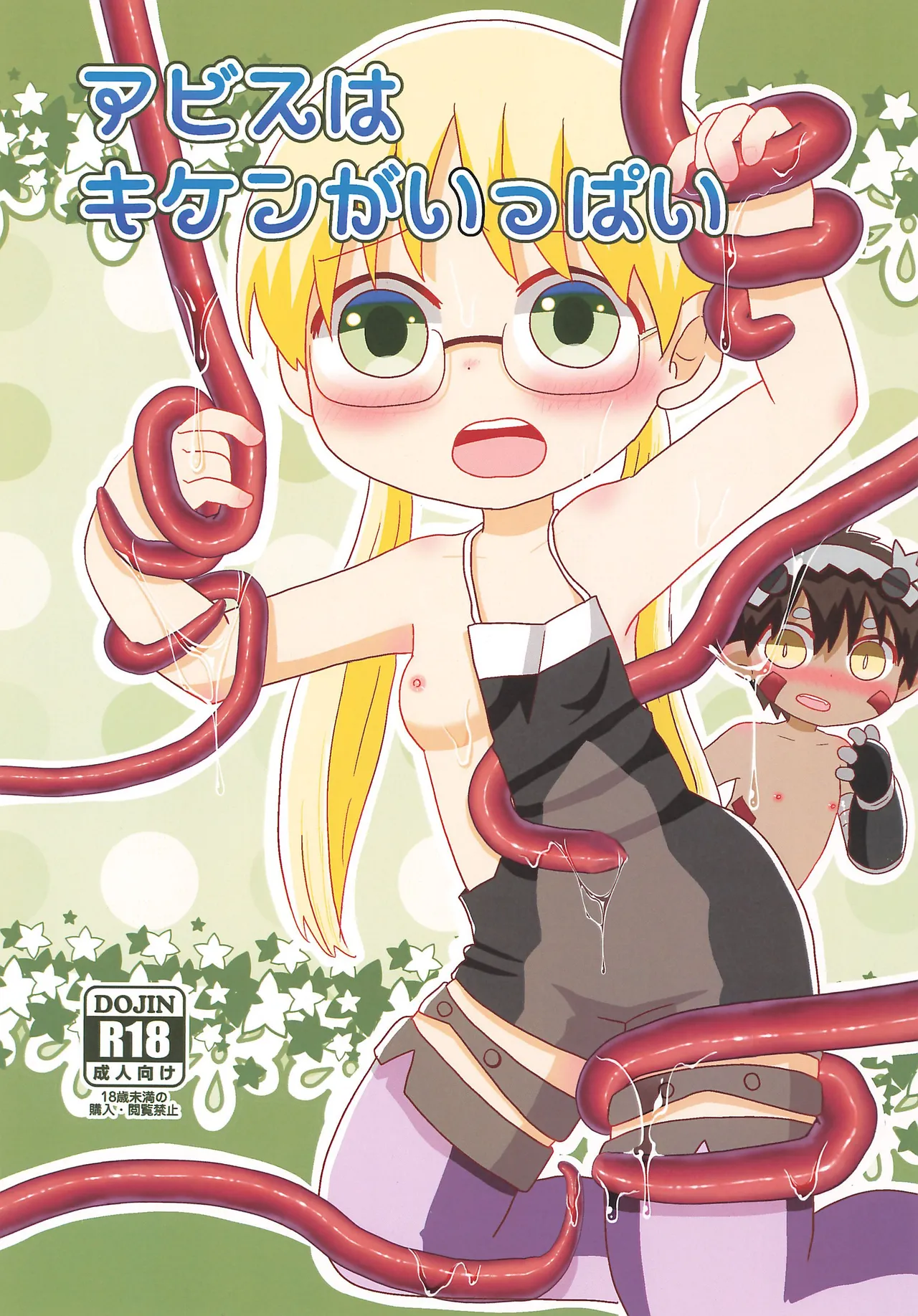 Abyss wa Kiken ga Ippai page 1 full