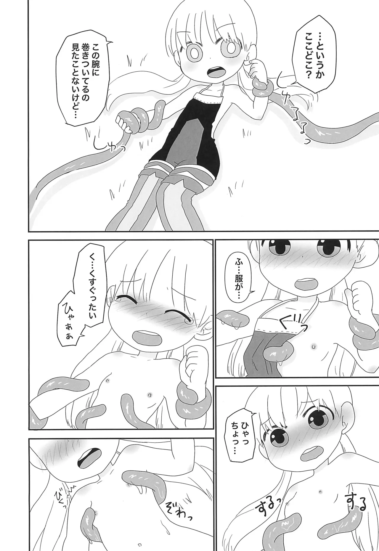 Abyss wa Kiken ga Ippai page 8 full