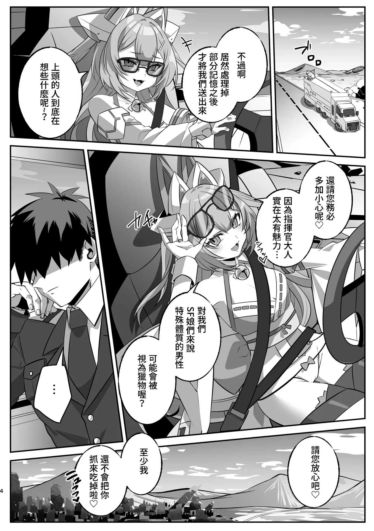 SF Musume ~Android Musume to Icha Love Ecchi~ page 3 full