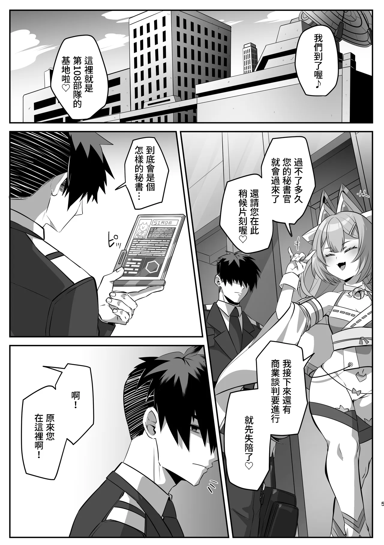 SF Musume ~Android Musume to Icha Love Ecchi~ page 4 full