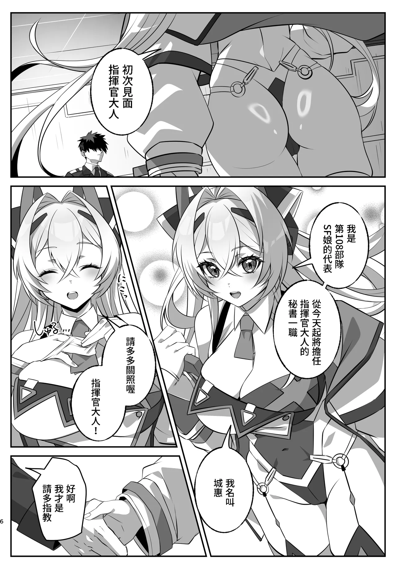 SF Musume ~Android Musume to Icha Love Ecchi~ page 5 full