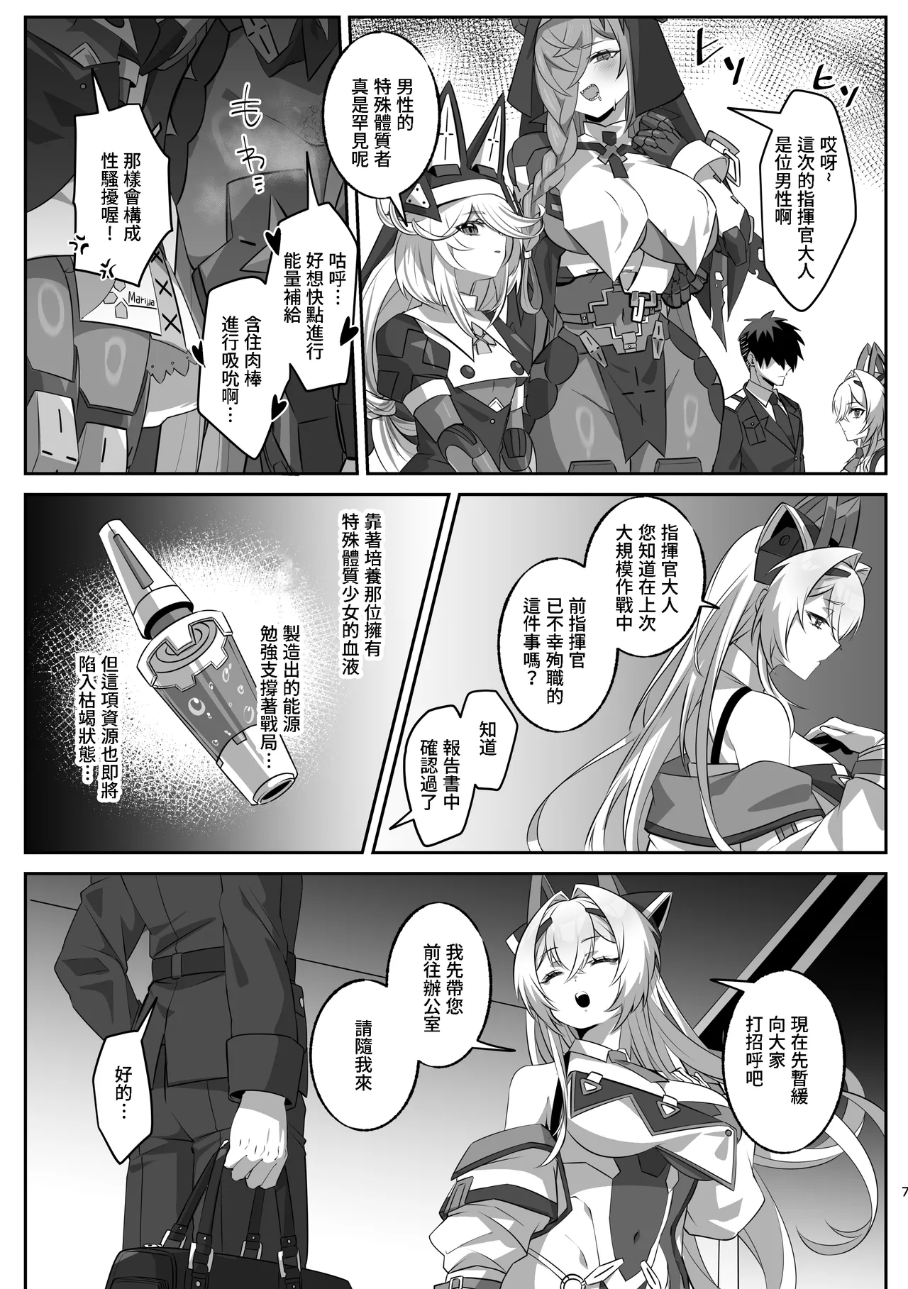 SF Musume ~Android Musume to Icha Love Ecchi~ page 6 full