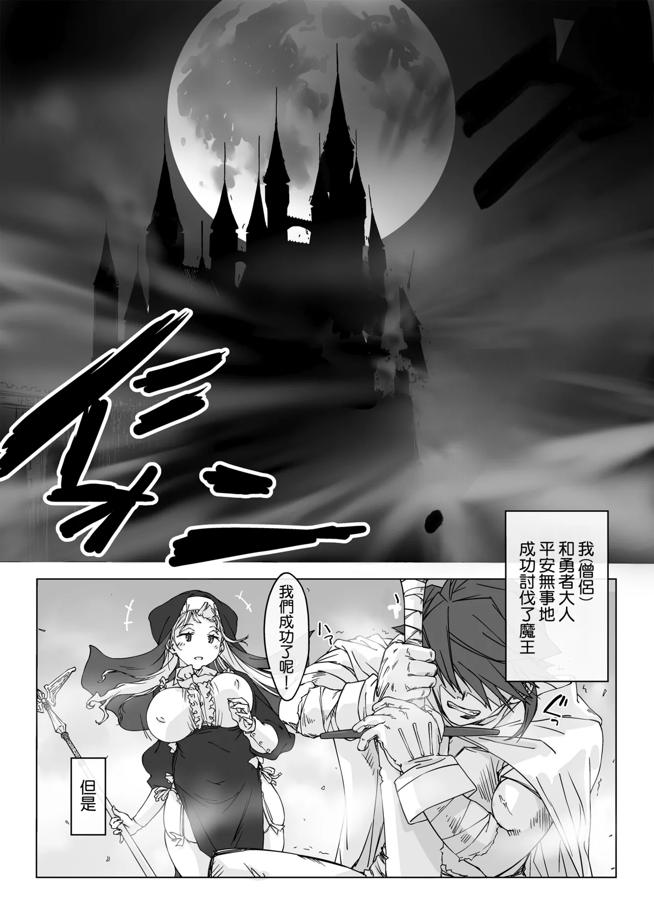 Shasei Shinai to Shinu Noroi ni Kakatta Yuusha o Cool na Souryo ga Tantan to Kaiju  suru page 2 full