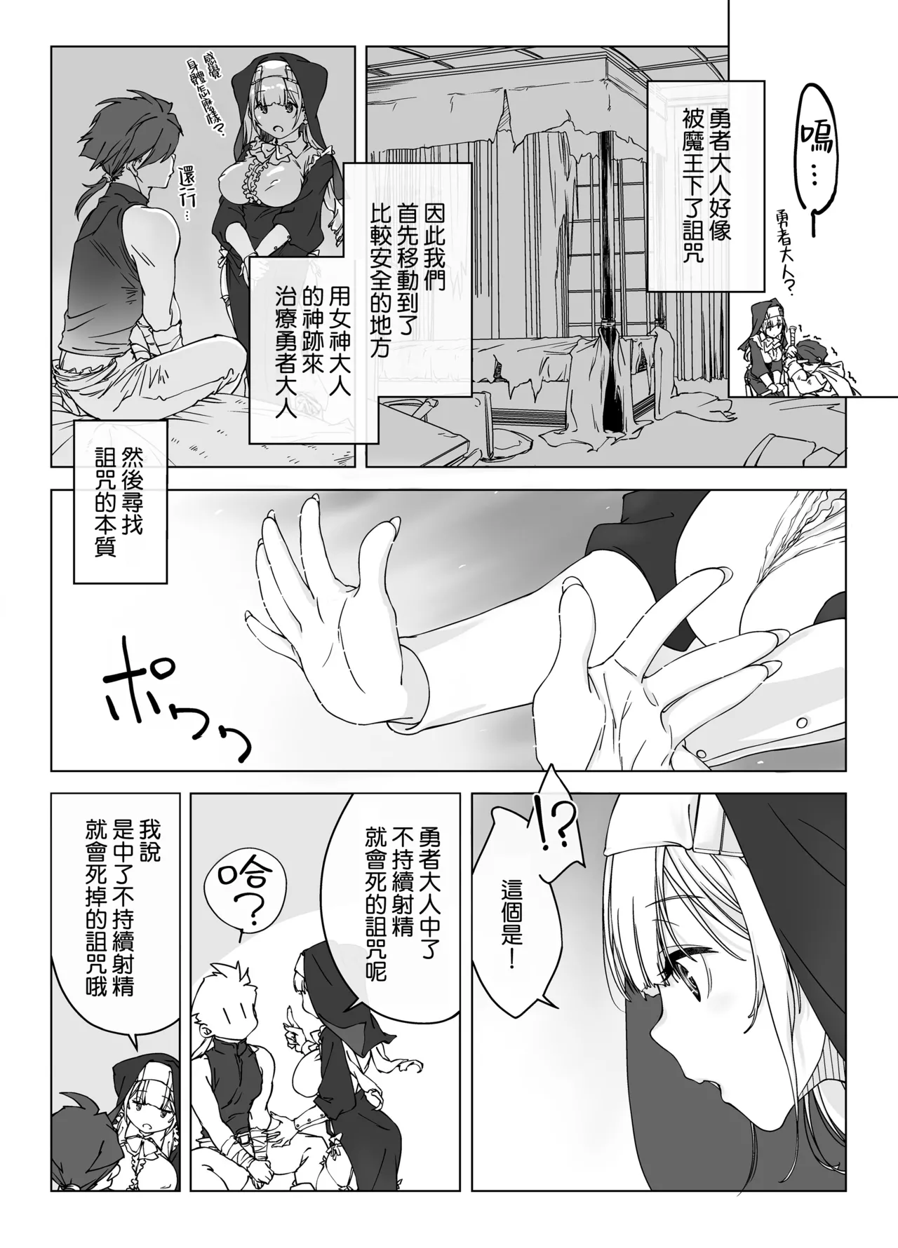 Shasei Shinai to Shinu Noroi ni Kakatta Yuusha o Cool na Souryo ga Tantan to Kaiju  suru page 3 full
