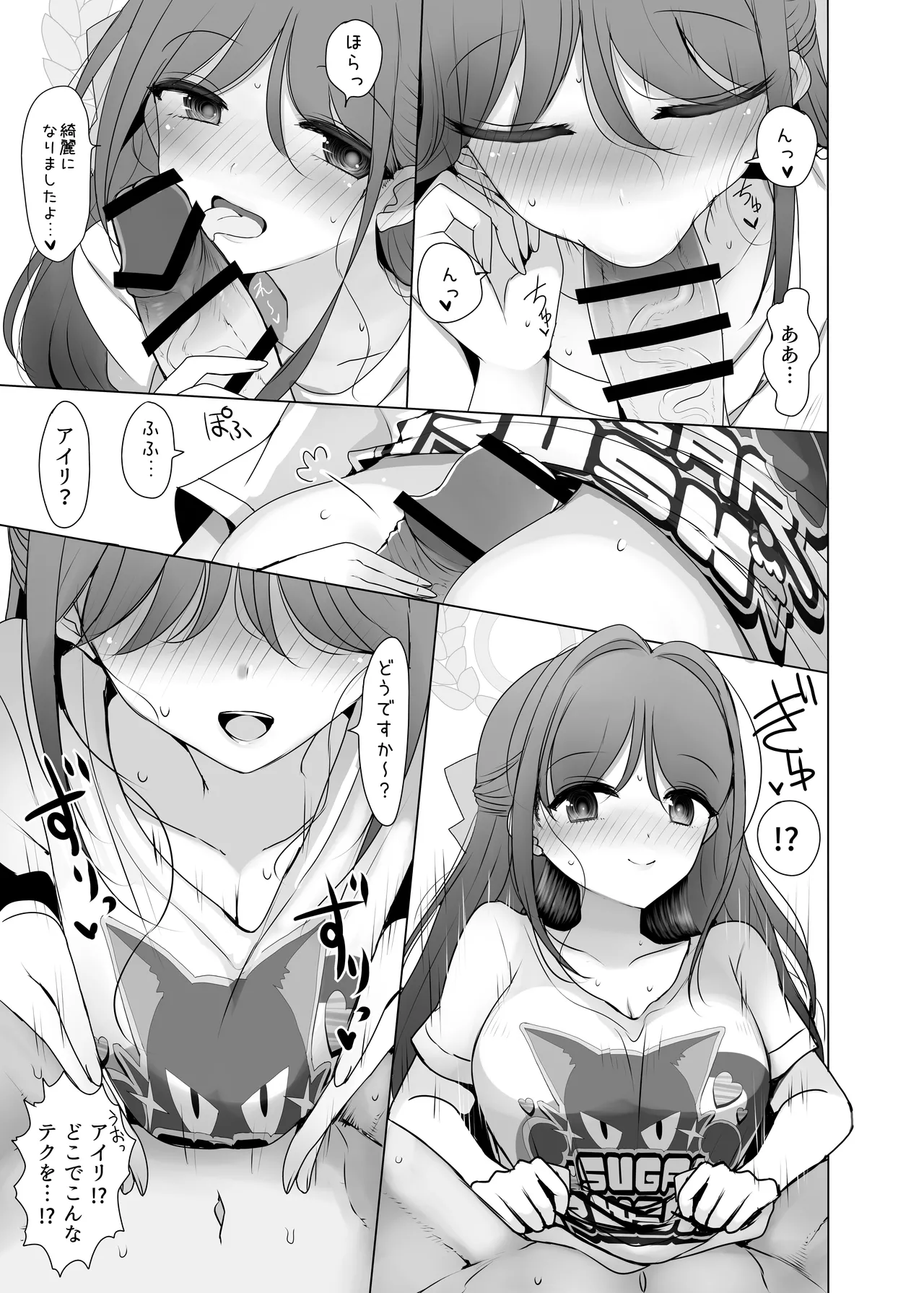 栗村アイリが見ていてくれる page 10 full