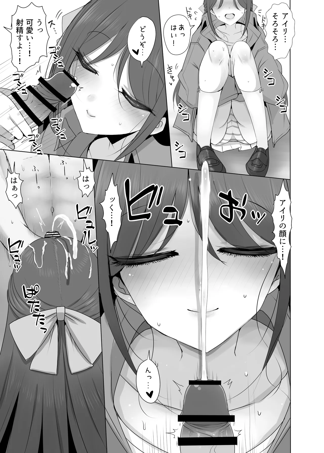 栗村アイリが見ていてくれる page 6 full