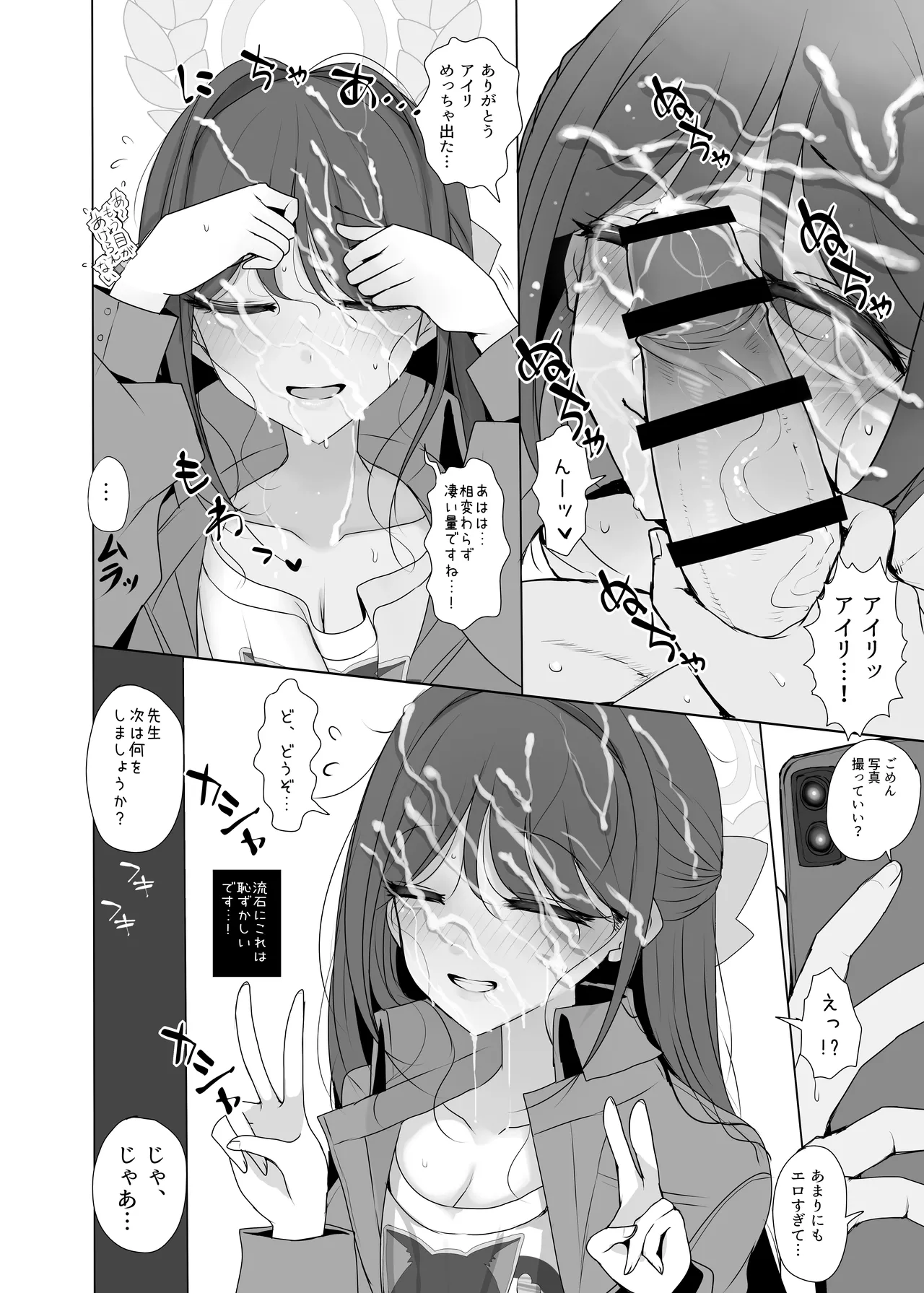 栗村アイリが見ていてくれる page 7 full