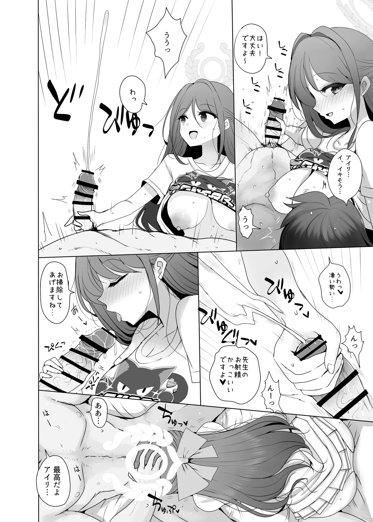 栗村アイリが見ていてくれる page 9 full