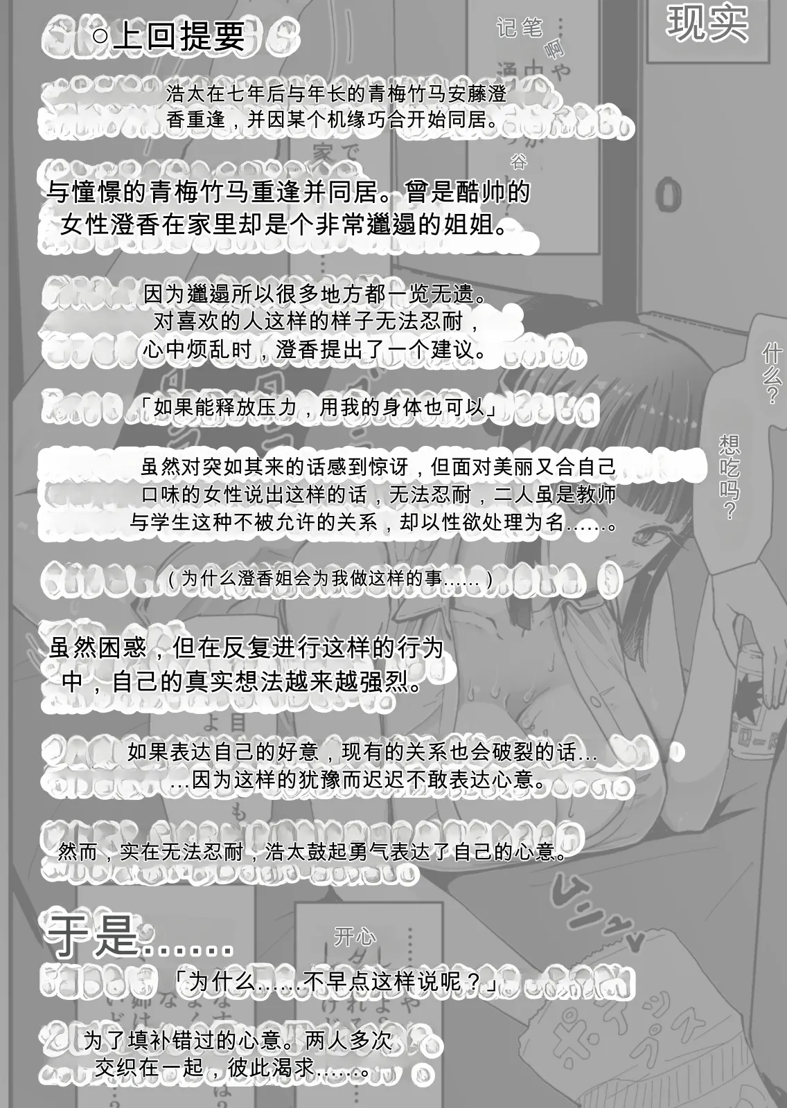 "Cool na Andou Sensei2 NTR-hen" Itsumo kuuru na Andou-sensei ga ore o mamoru tame yarichin joukyuusei ni odosare mesugoe de aeide netorareteru nante... page 3 full
