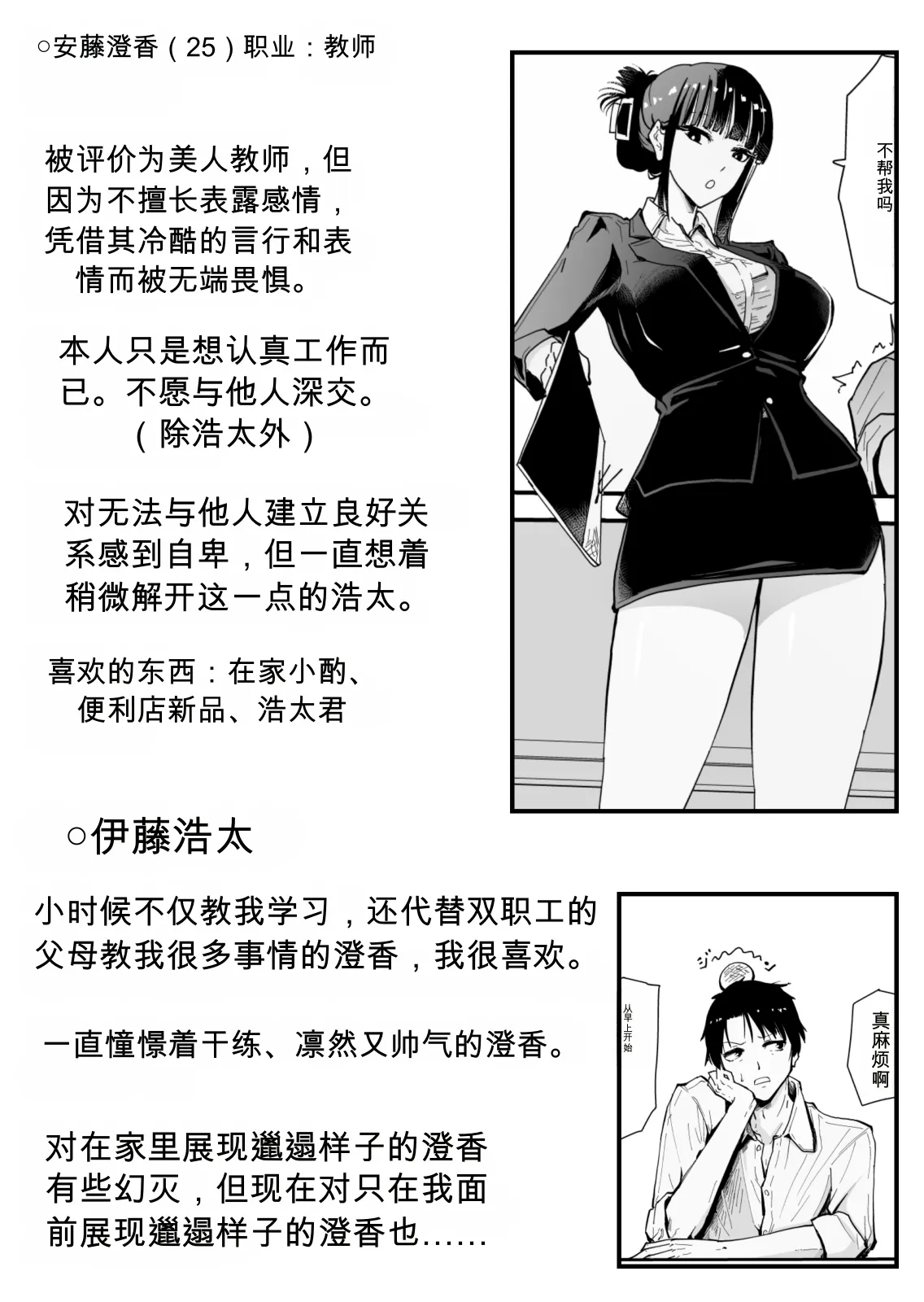 "Cool na Andou Sensei2 NTR-hen" Itsumo kuuru na Andou-sensei ga ore o mamoru tame yarichin joukyuusei ni odosare mesugoe de aeide netorareteru nante... page 4 full