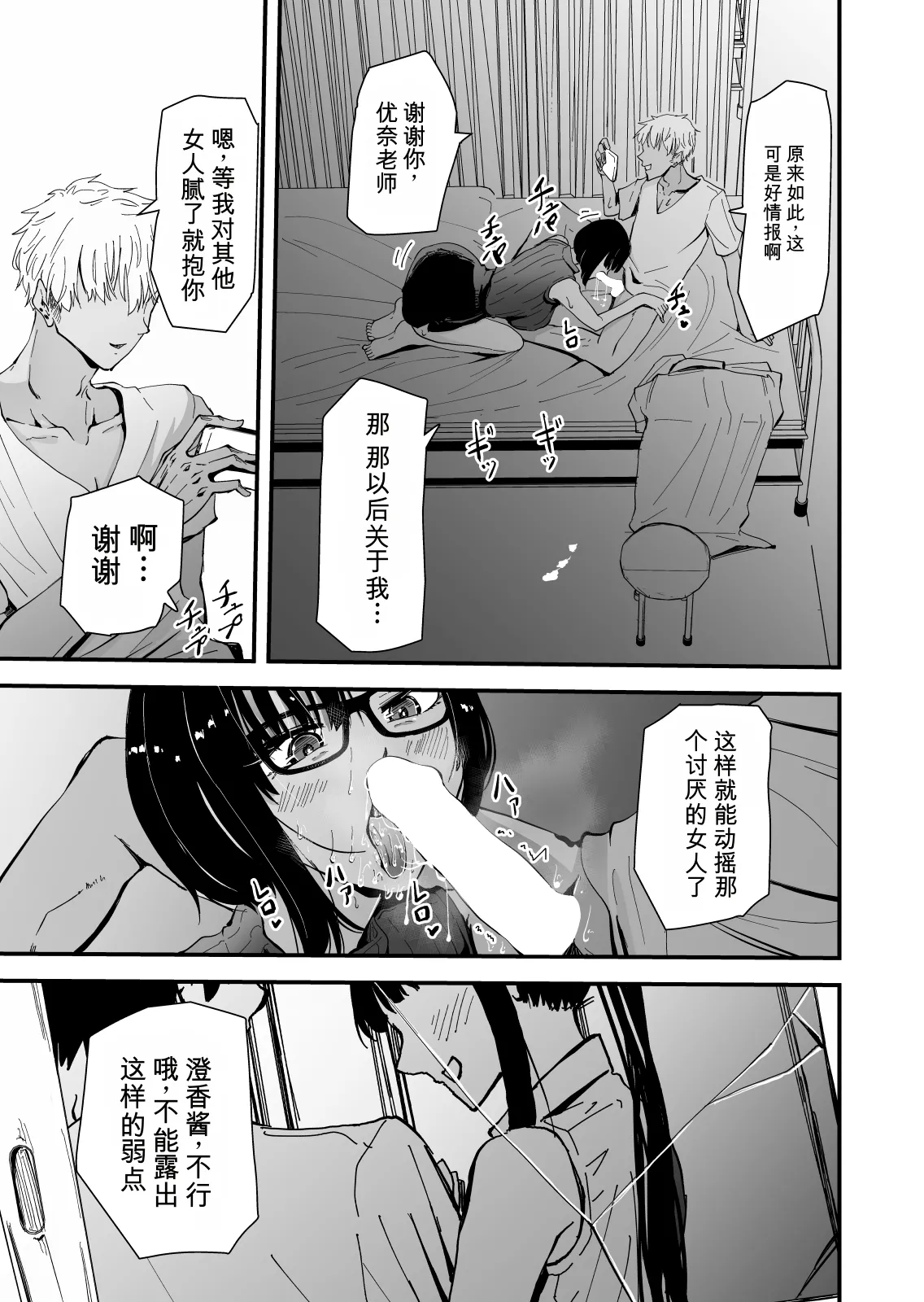 "Cool na Andou Sensei2 NTR-hen" Itsumo kuuru na Andou-sensei ga ore o mamoru tame yarichin joukyuusei ni odosare mesugoe de aeide netorareteru nante... page 7 full