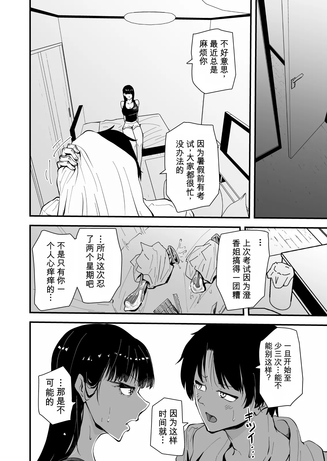 "Cool na Andou Sensei2 NTR-hen" Itsumo kuuru na Andou-sensei ga ore o mamoru tame yarichin joukyuusei ni odosare mesugoe de aeide netorareteru nante... page 8 full