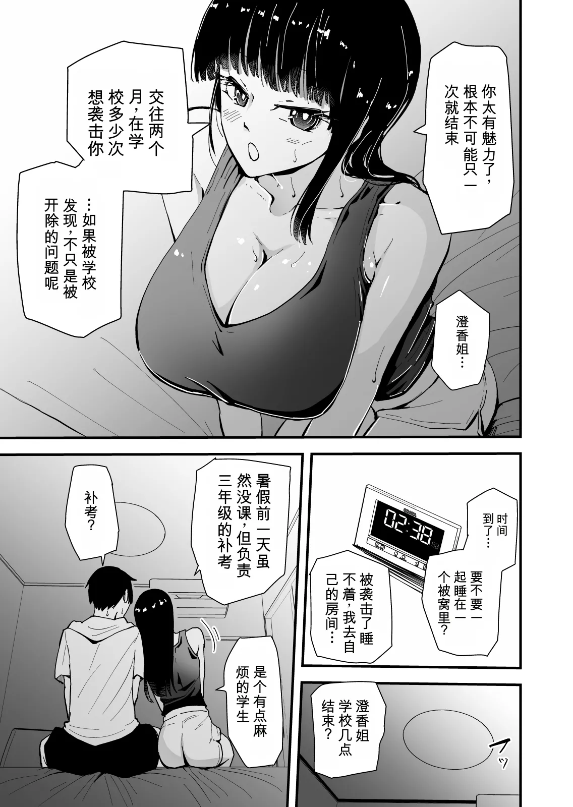 "Cool na Andou Sensei2 NTR-hen" Itsumo kuuru na Andou-sensei ga ore o mamoru tame yarichin joukyuusei ni odosare mesugoe de aeide netorareteru nante... page 9 full