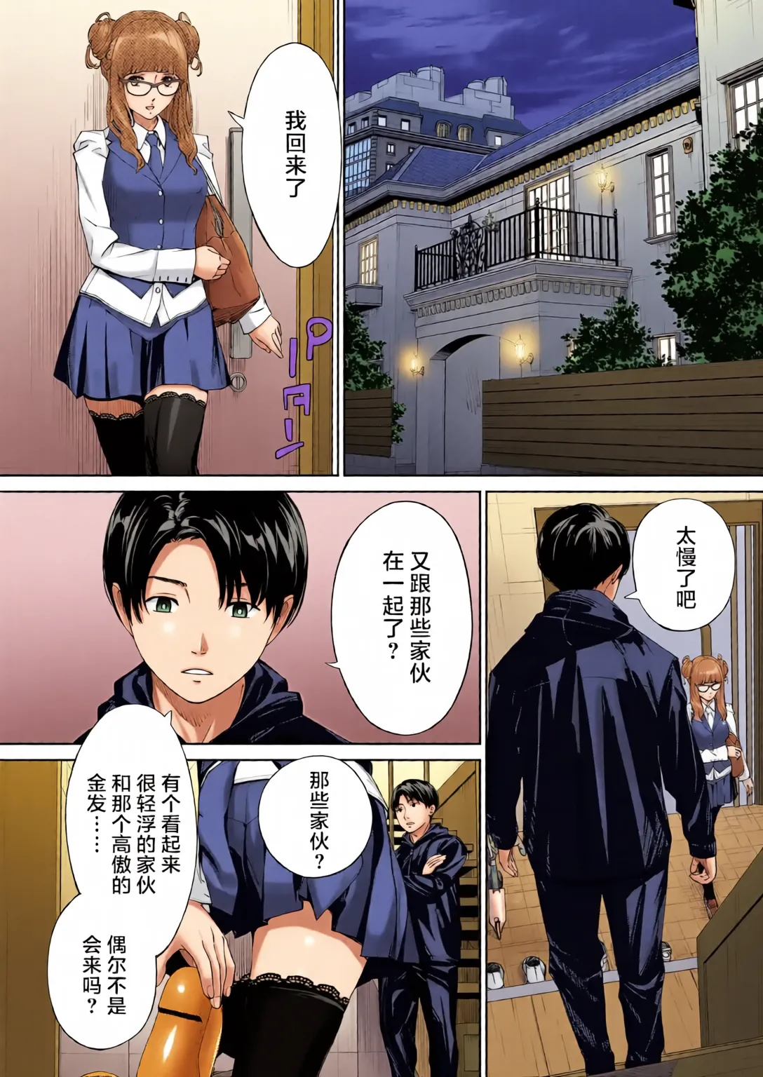 Yuuzai desu. Ch. 2 | 有罪 Ch. 2 page 2 full