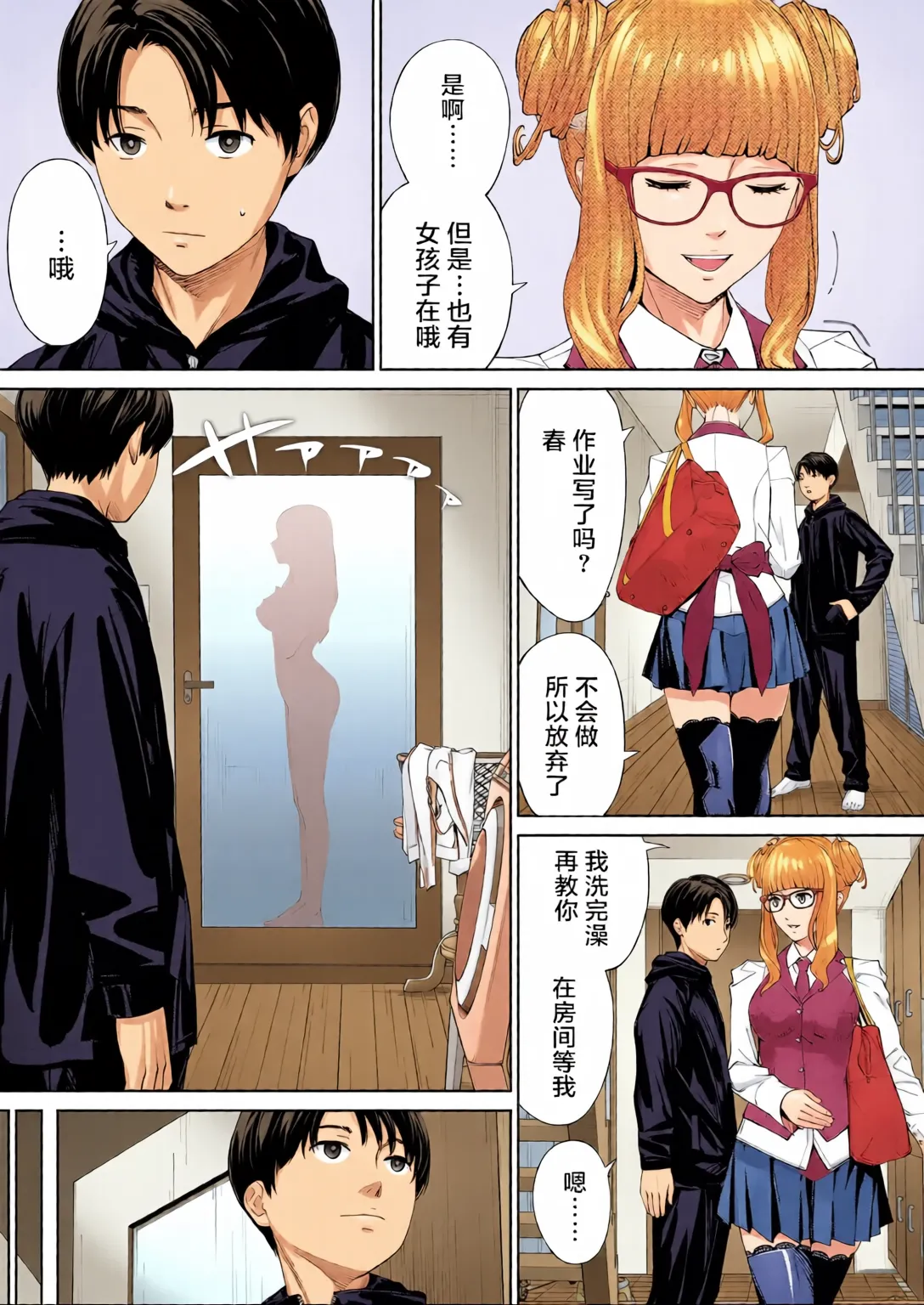 Yuuzai desu. Ch. 2 | 有罪 Ch. 2 page 3 full