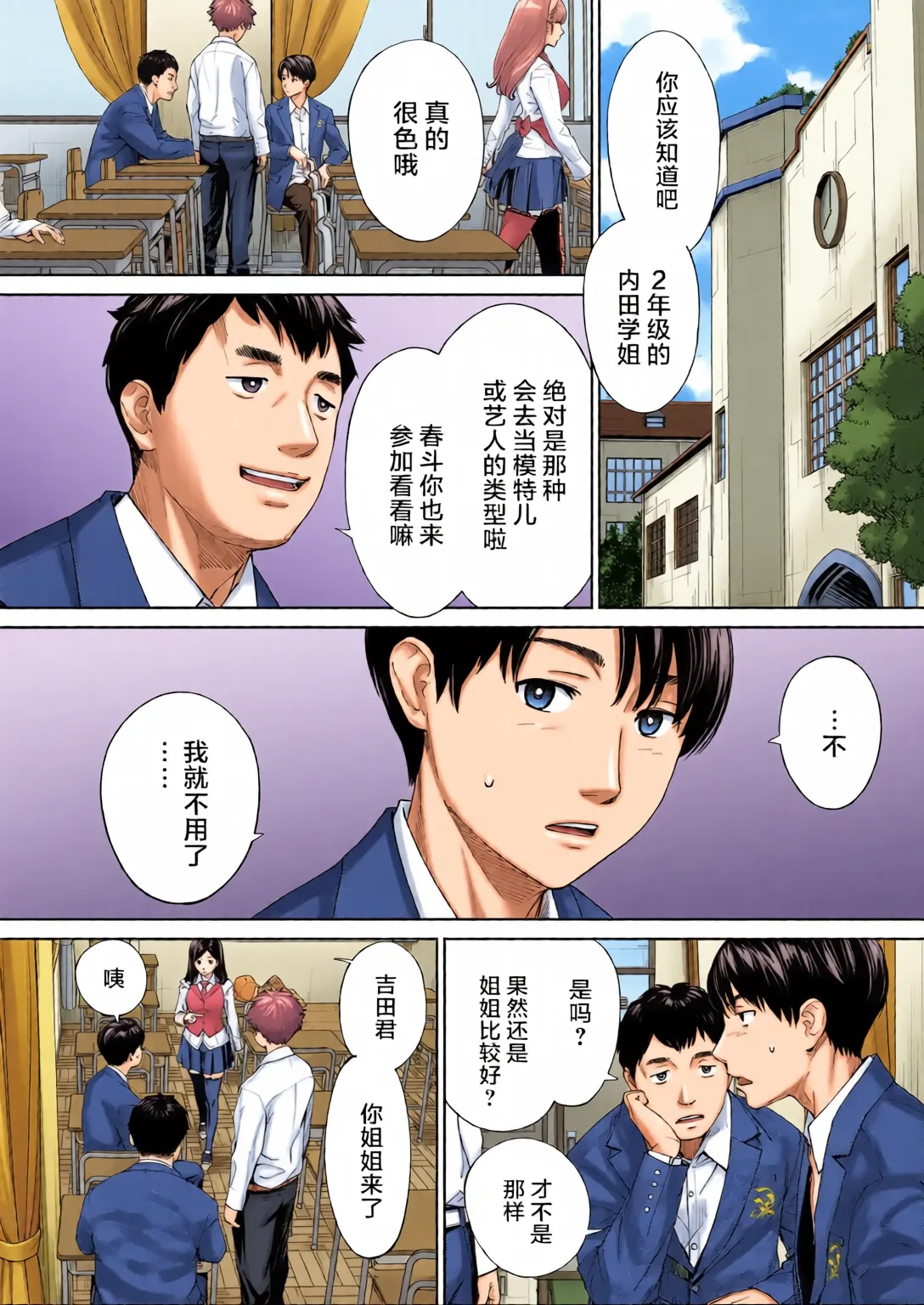 Yuuzai desu. Ch. 2 | 有罪 Ch. 2 page 4 full