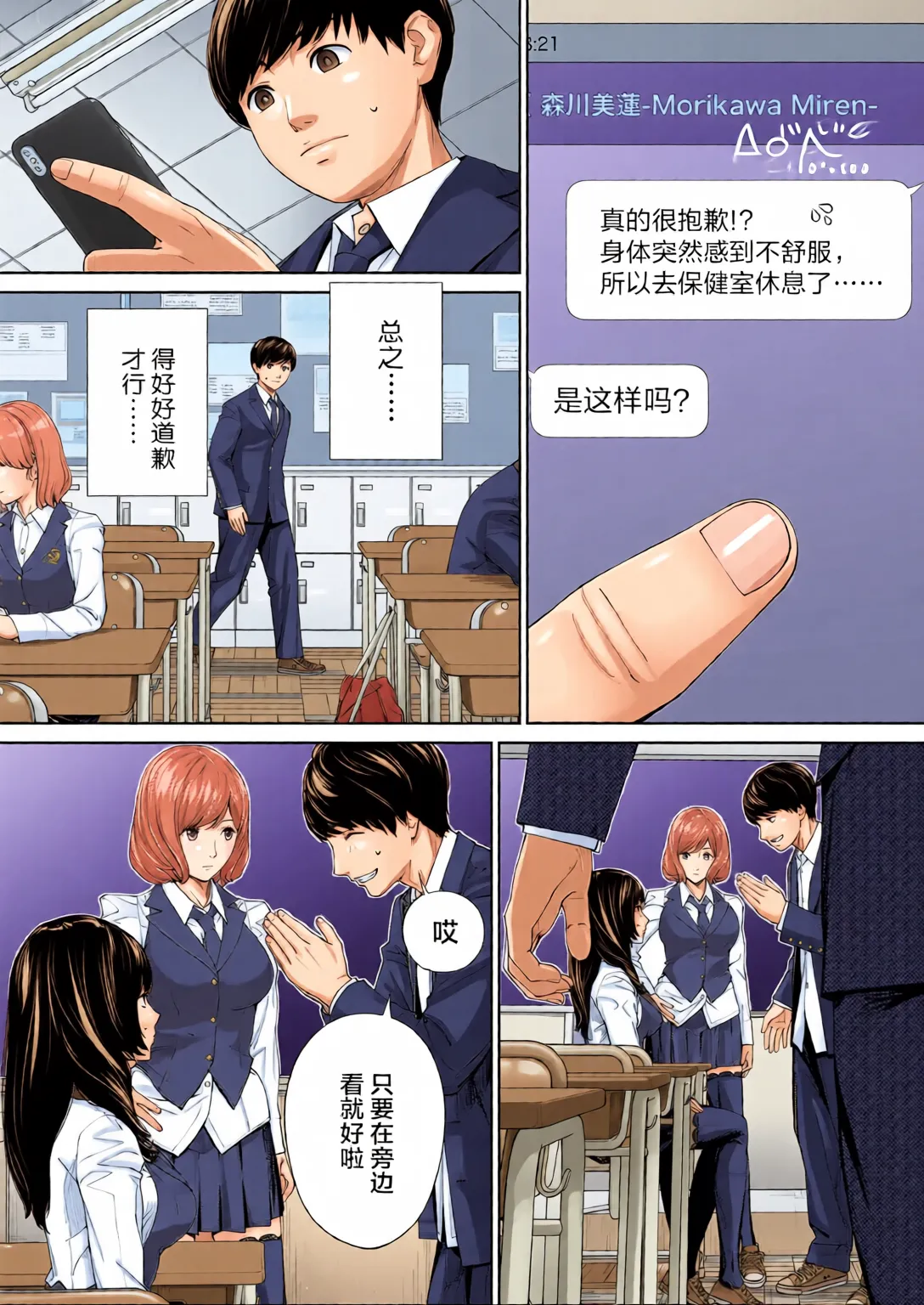 Yuuzai desu. Ch. 2 | 有罪 Ch. 2 page 6 full