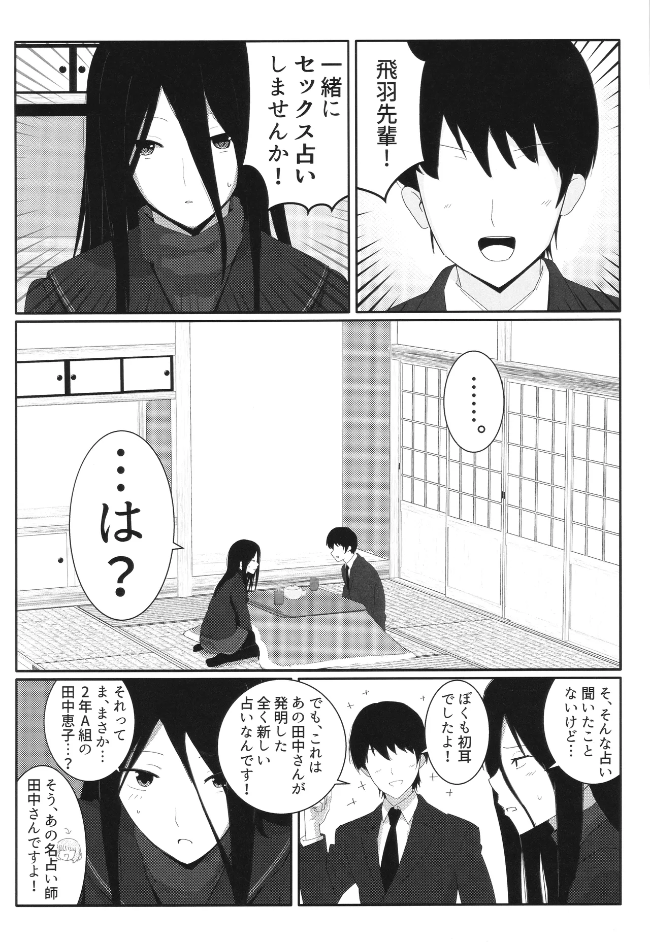 Towa-ai Uta to Sex Uranai o Shite Daikichi o Hiku Hon page 3 full